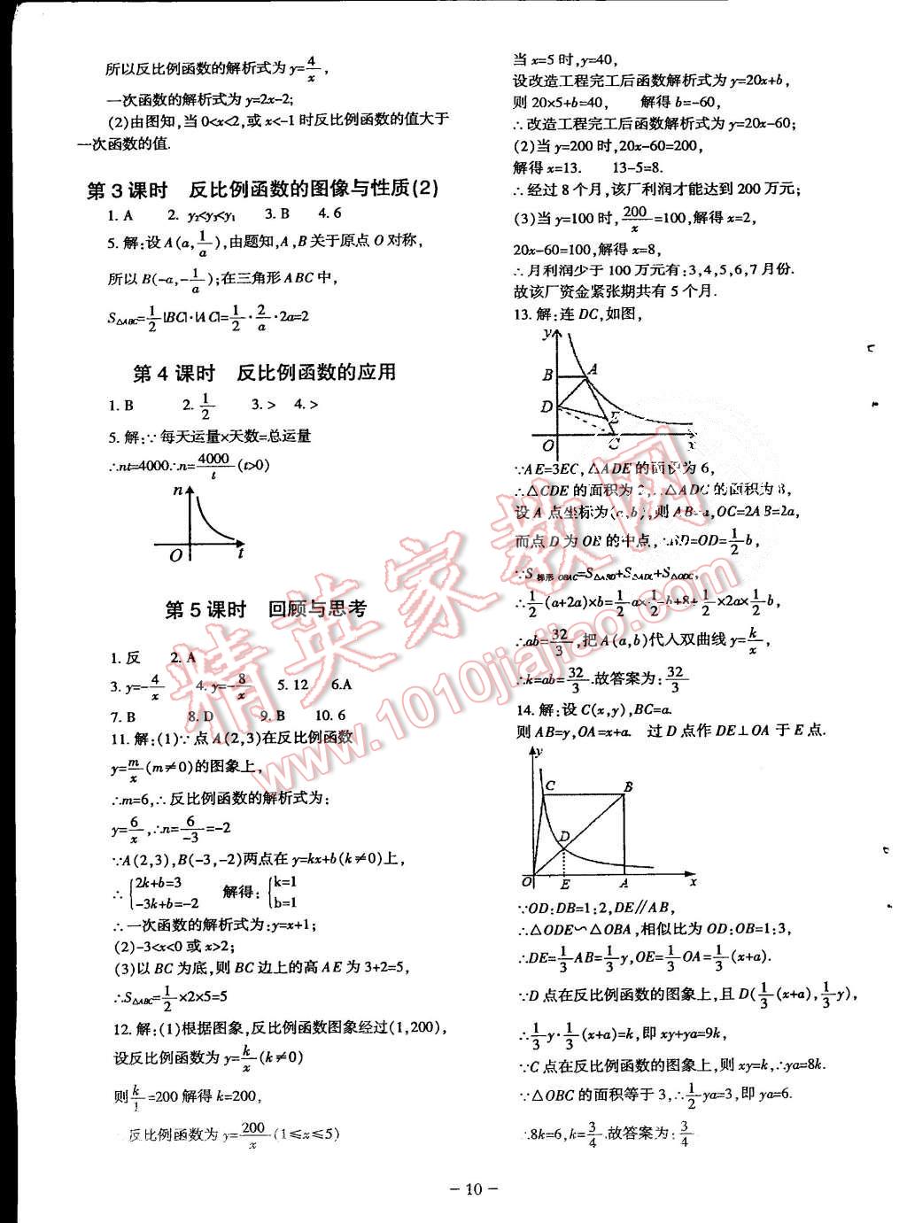 2015年蓉城课堂给力A加九年级数学上册北师大版 第10页