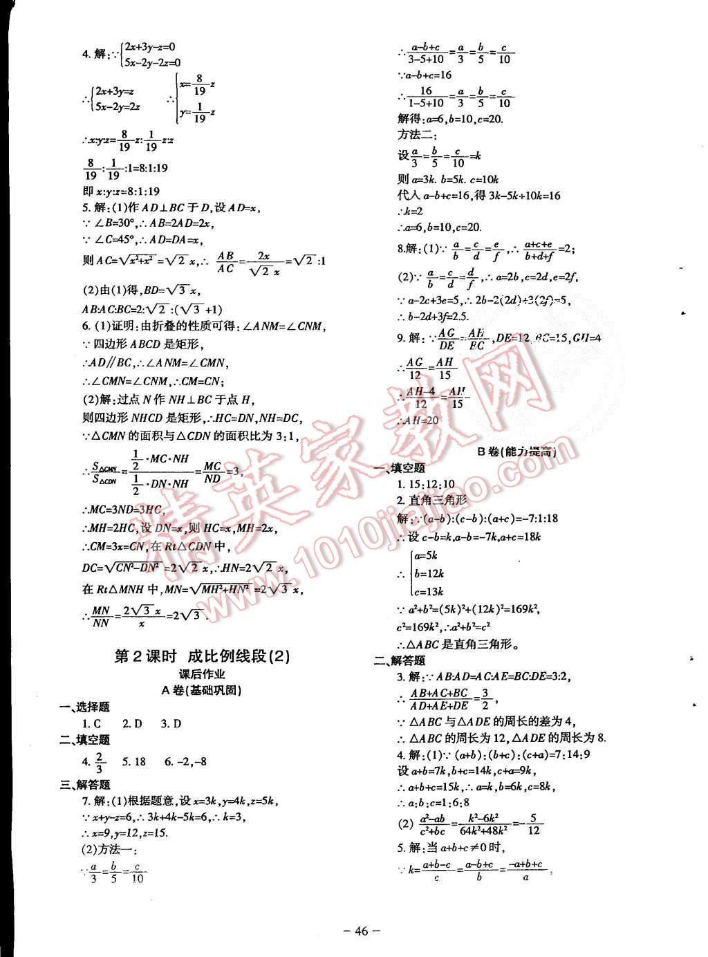 2015年蓉城课堂给力A加九年级数学上册北师大版 第47页