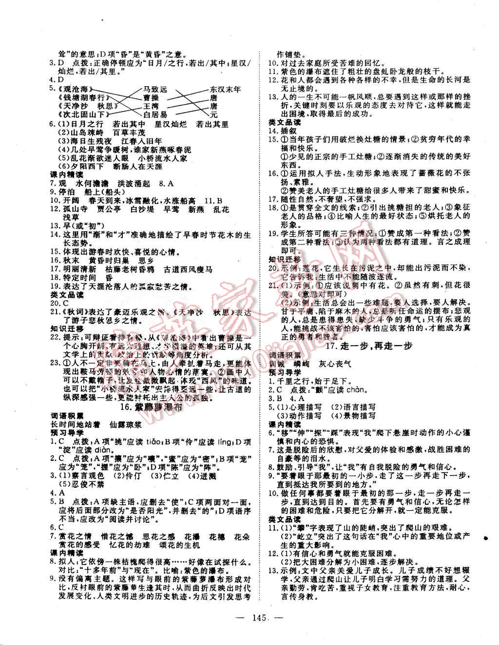 2015年探究在線高效課堂七年級語文上冊人教版 第6頁