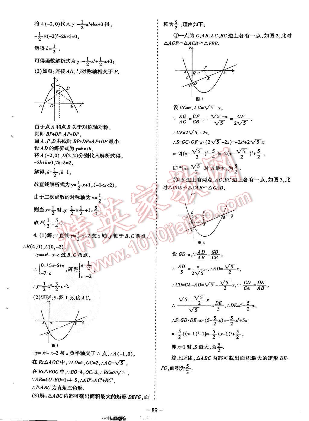 2015年蓉城课堂给力A加九年级数学上册北师大版 第90页