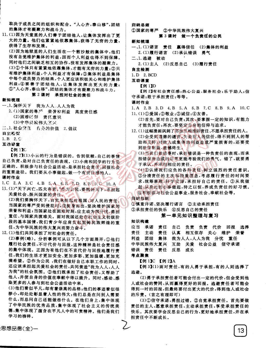 2015年探究在線高效課堂九年級(jí)思想品德全一冊(cè)人教版 第2頁(yè)