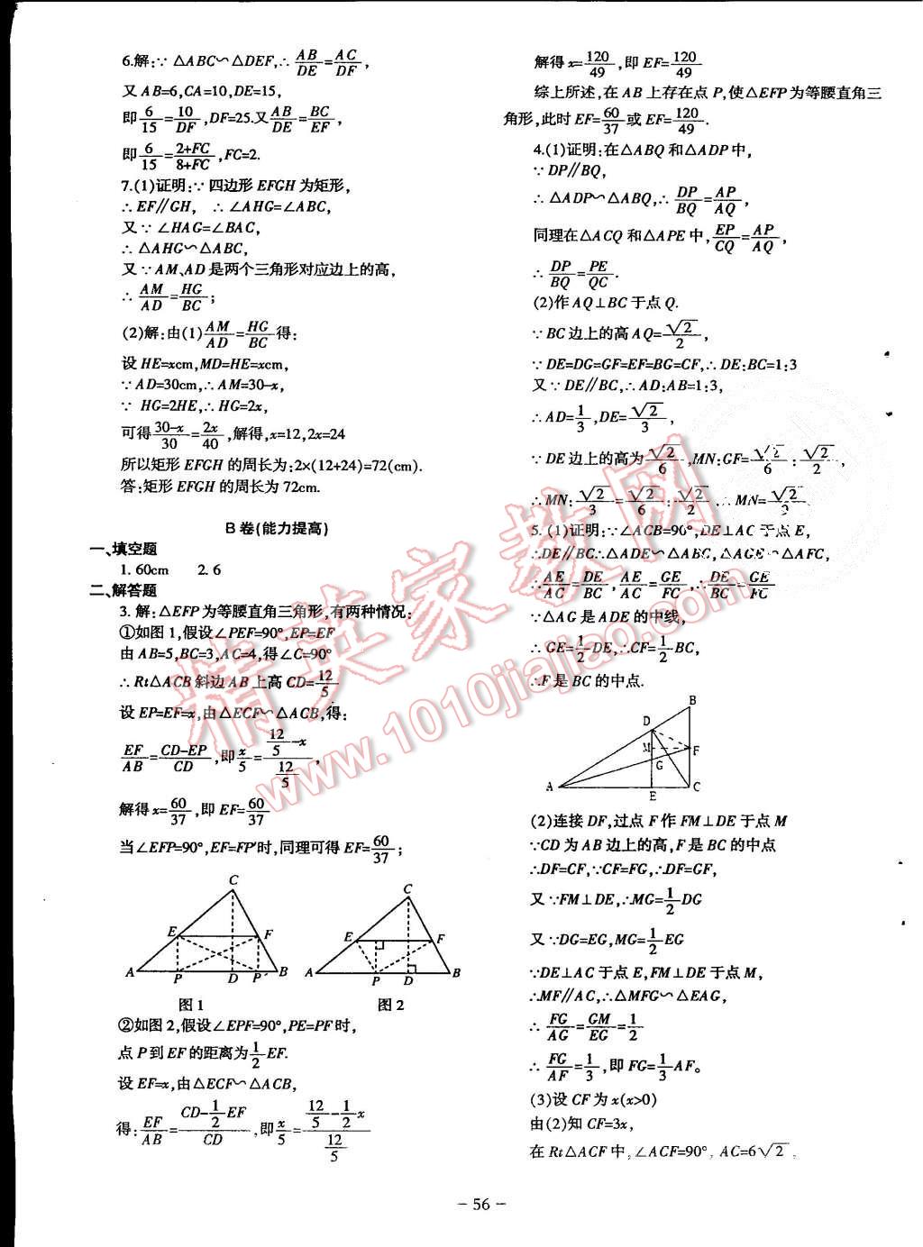 2015年蓉城课堂给力A加九年级数学上册北师大版 第57页