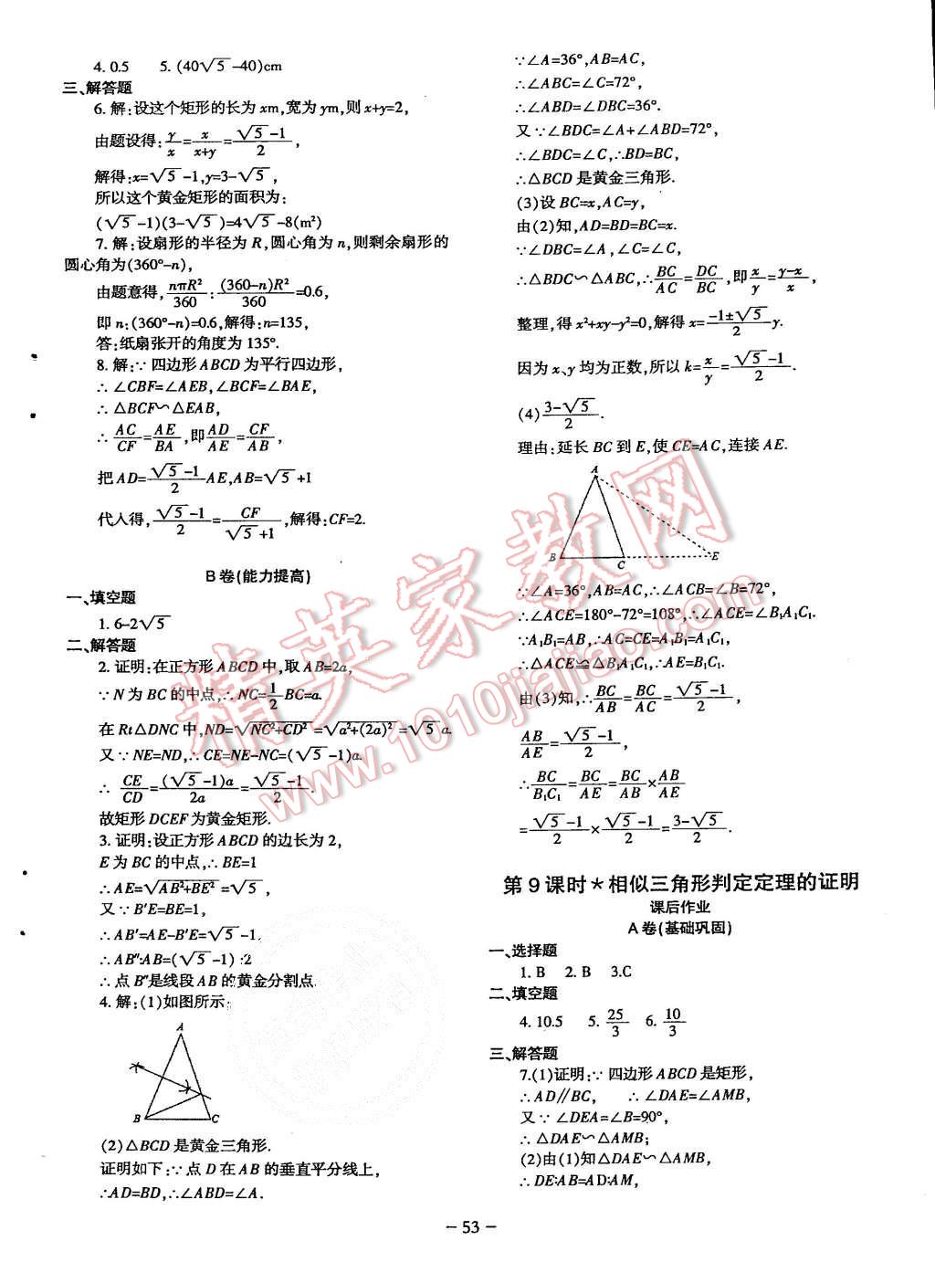 2015年蓉城课堂给力A加九年级数学上册北师大版 第54页