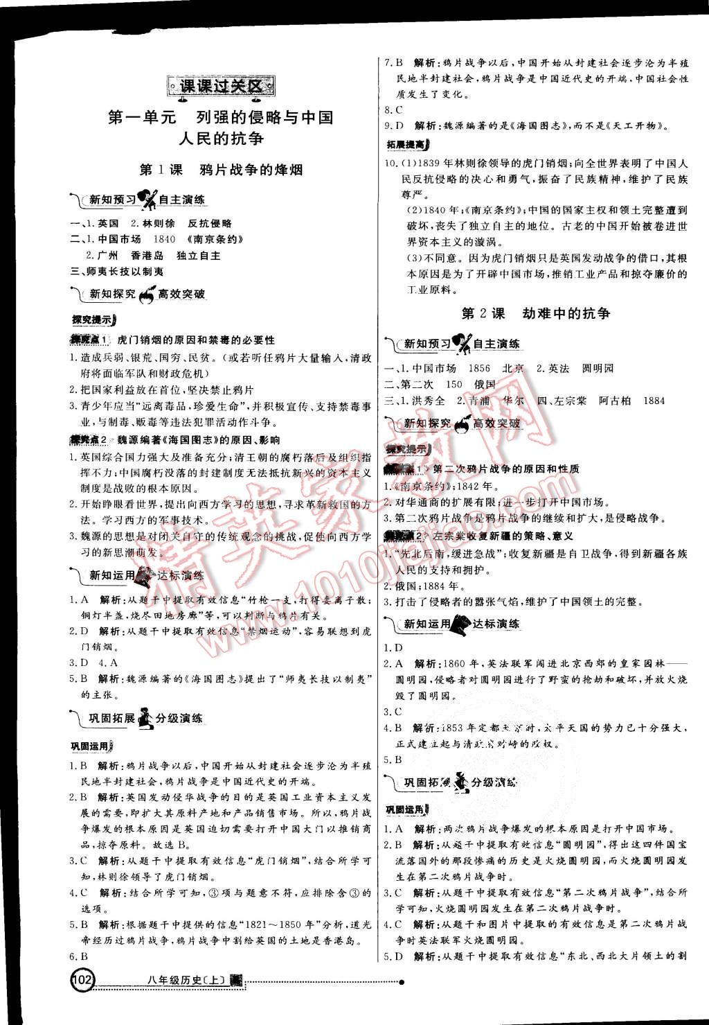 2015年練出好成績(jī)八年級(jí)歷史上冊(cè)北師大版 第1頁(yè)