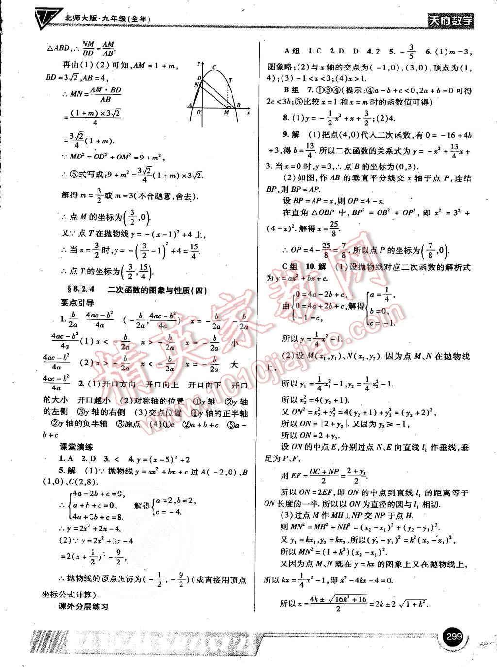 2015年蓉城课堂给力A加九年级数学上册北师大版 第74页