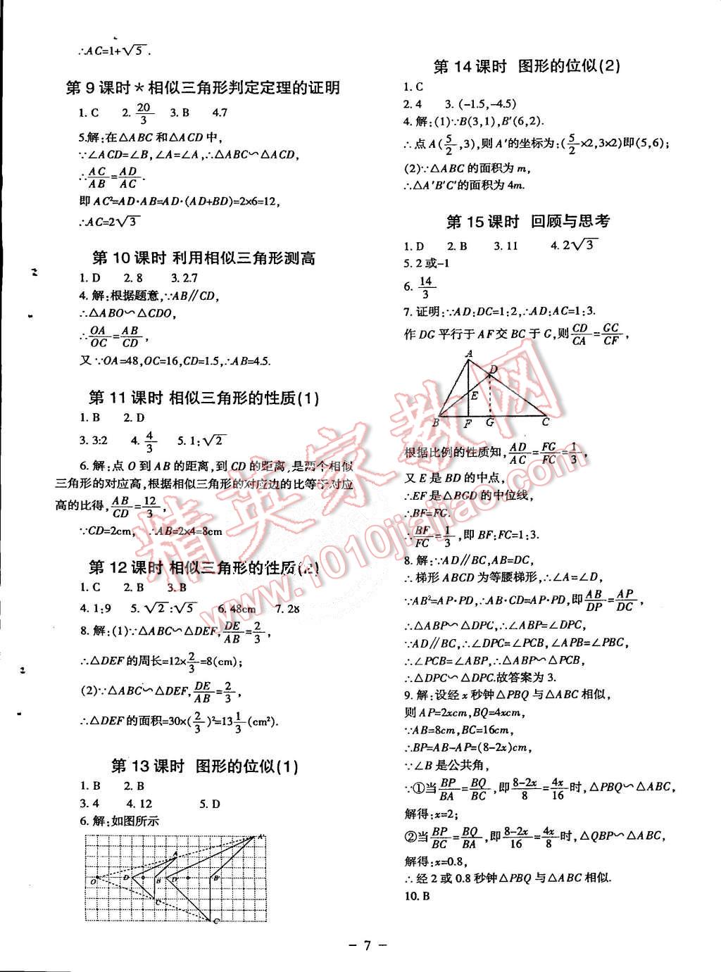 2015年蓉城课堂给力A加九年级数学上册北师大版 第7页