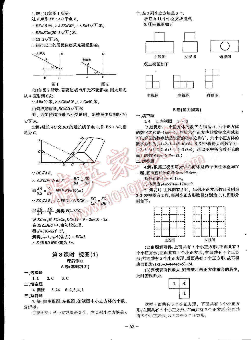 2015年蓉城课堂给力A加九年级数学上册北师大版 第63页