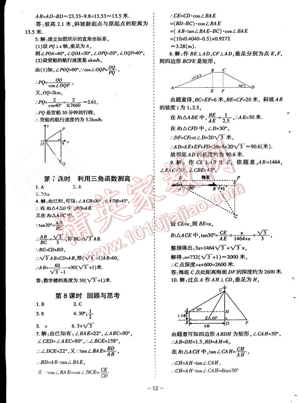 2015年蓉城课堂给力A加九年级数学上册北师大版 第12页