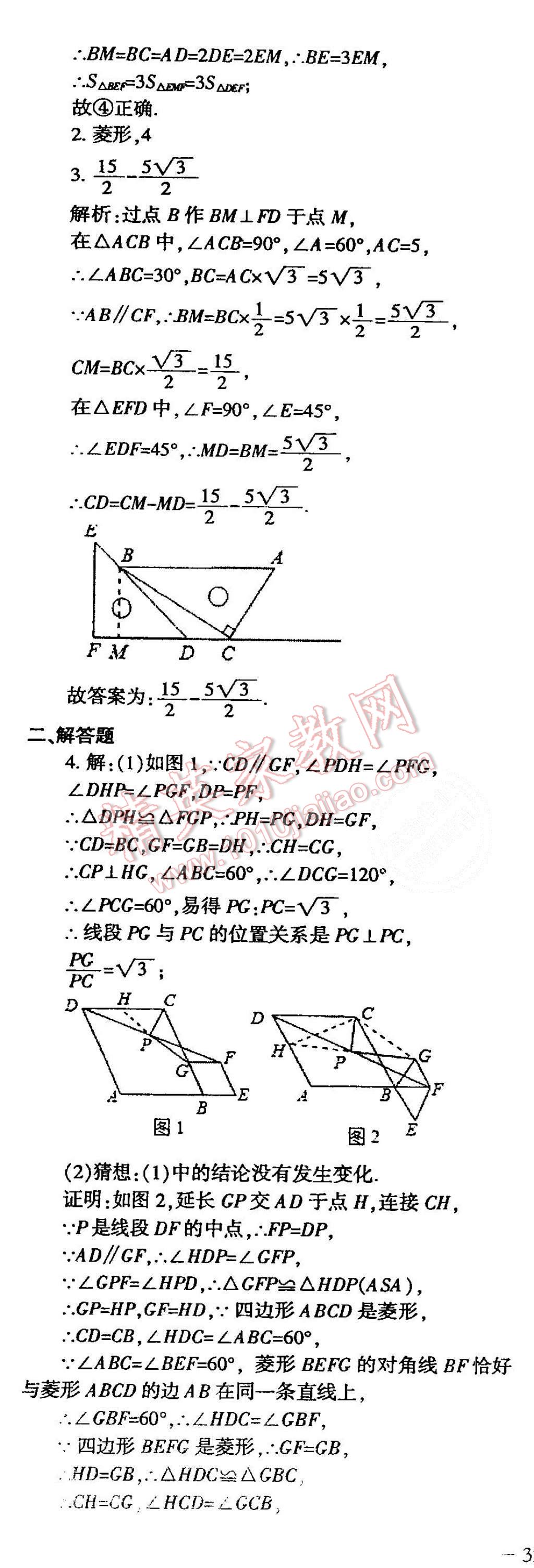 2015年蓉城课堂给力A加九年级数学上册北师大版 第32页