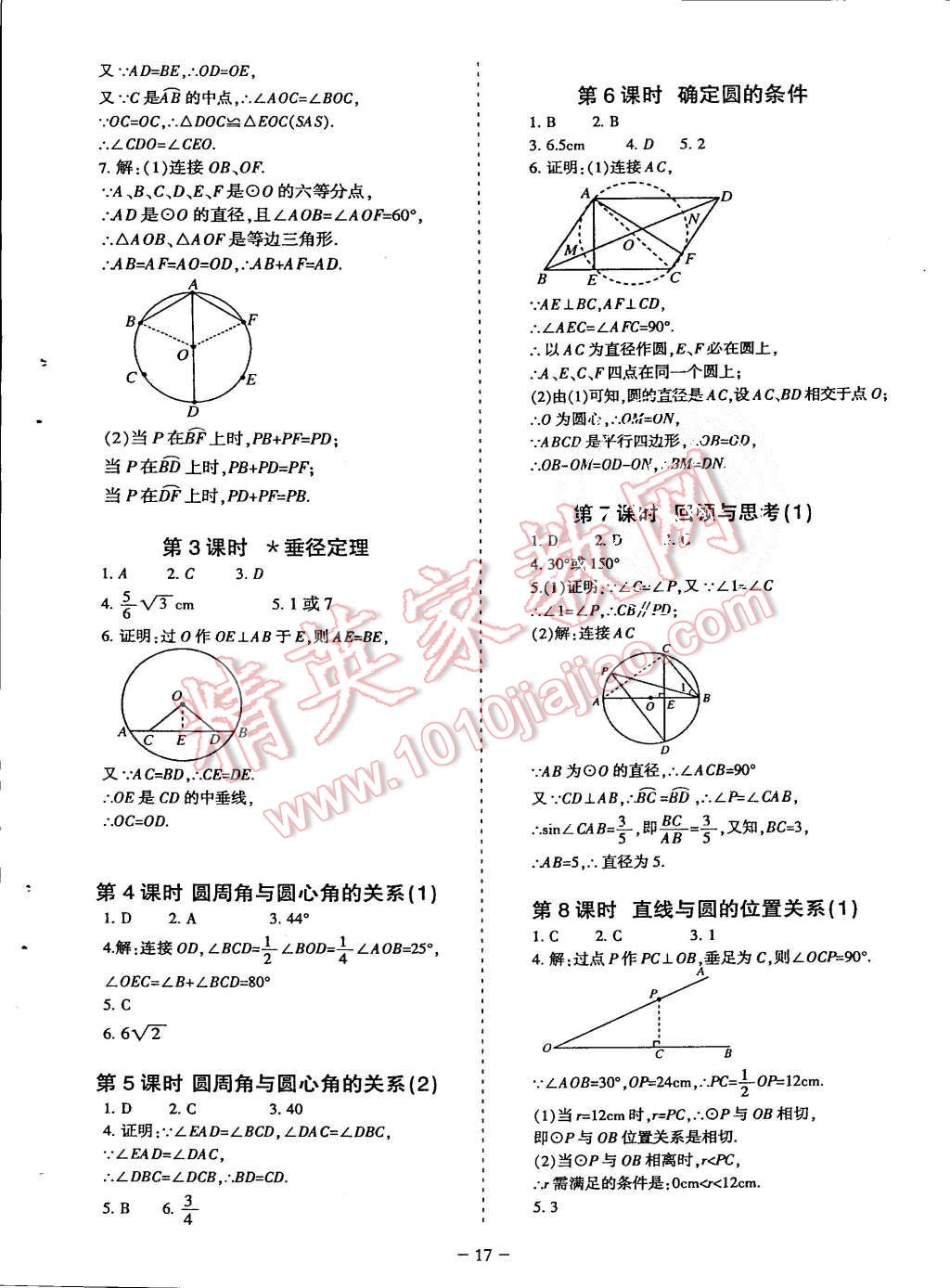 2015年蓉城课堂给力A加九年级数学上册北师大版 第17页