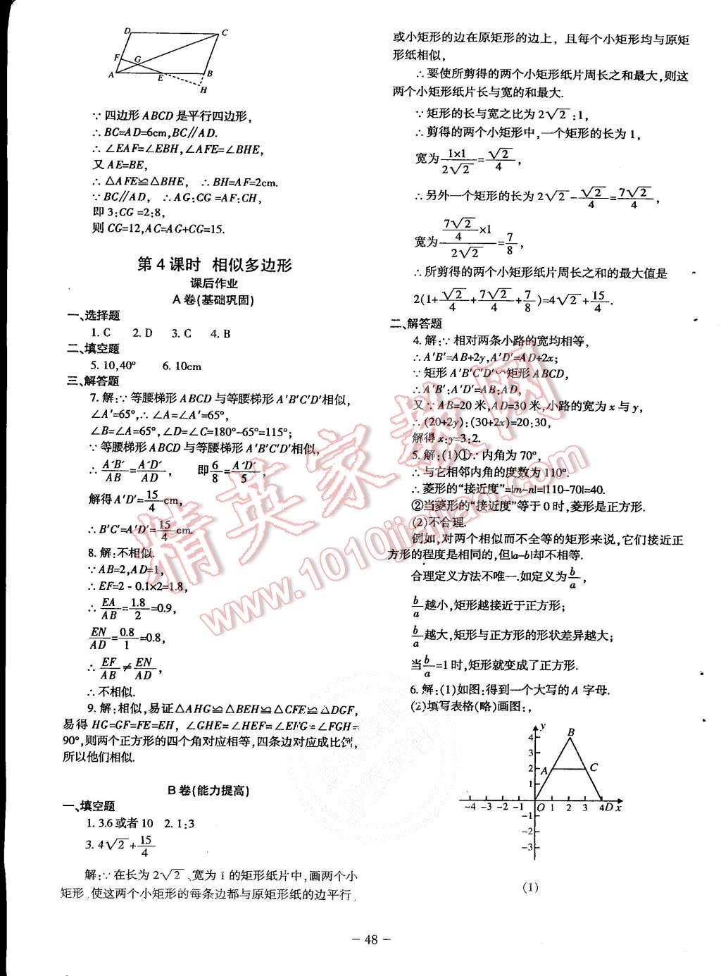 2015年蓉城课堂给力A加九年级数学上册北师大版 第49页