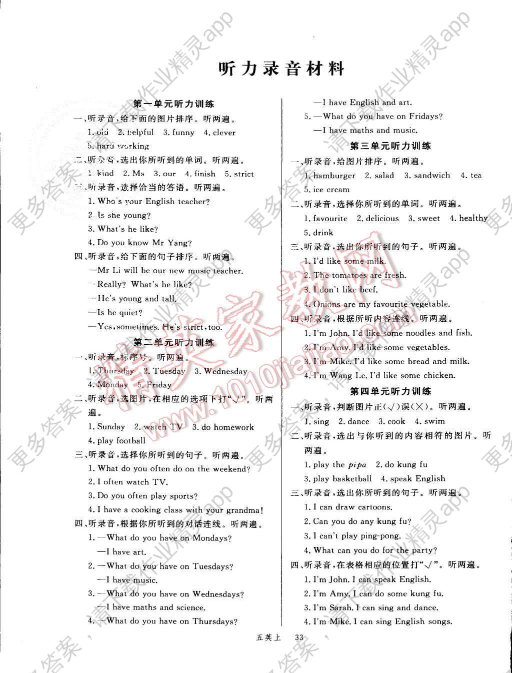 2015年学练优优翼学案小学英语五年级上册人