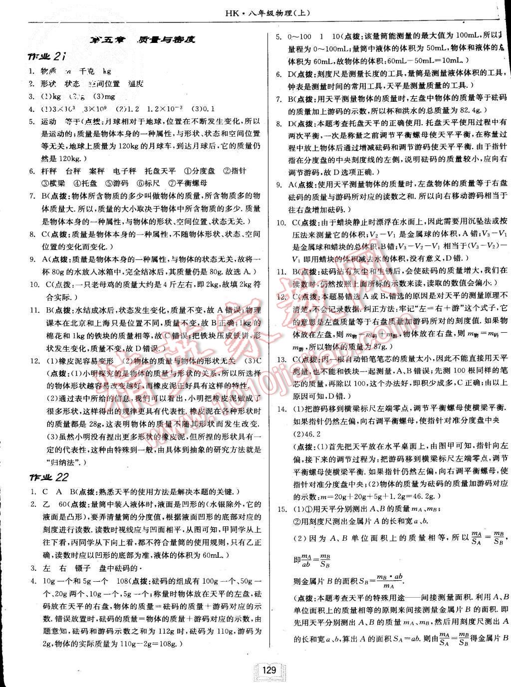 2015年啟東中學(xué)作業(yè)本八年級(jí)物理上冊(cè)滬科版 第13頁