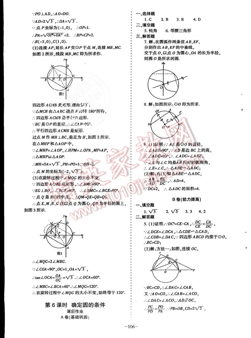 2015年蓉城课堂给力A加九年级数学上册北师大版 第107页
