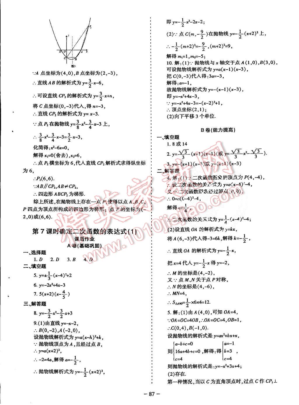 2015年蓉城课堂给力A加九年级数学上册北师大版 第88页