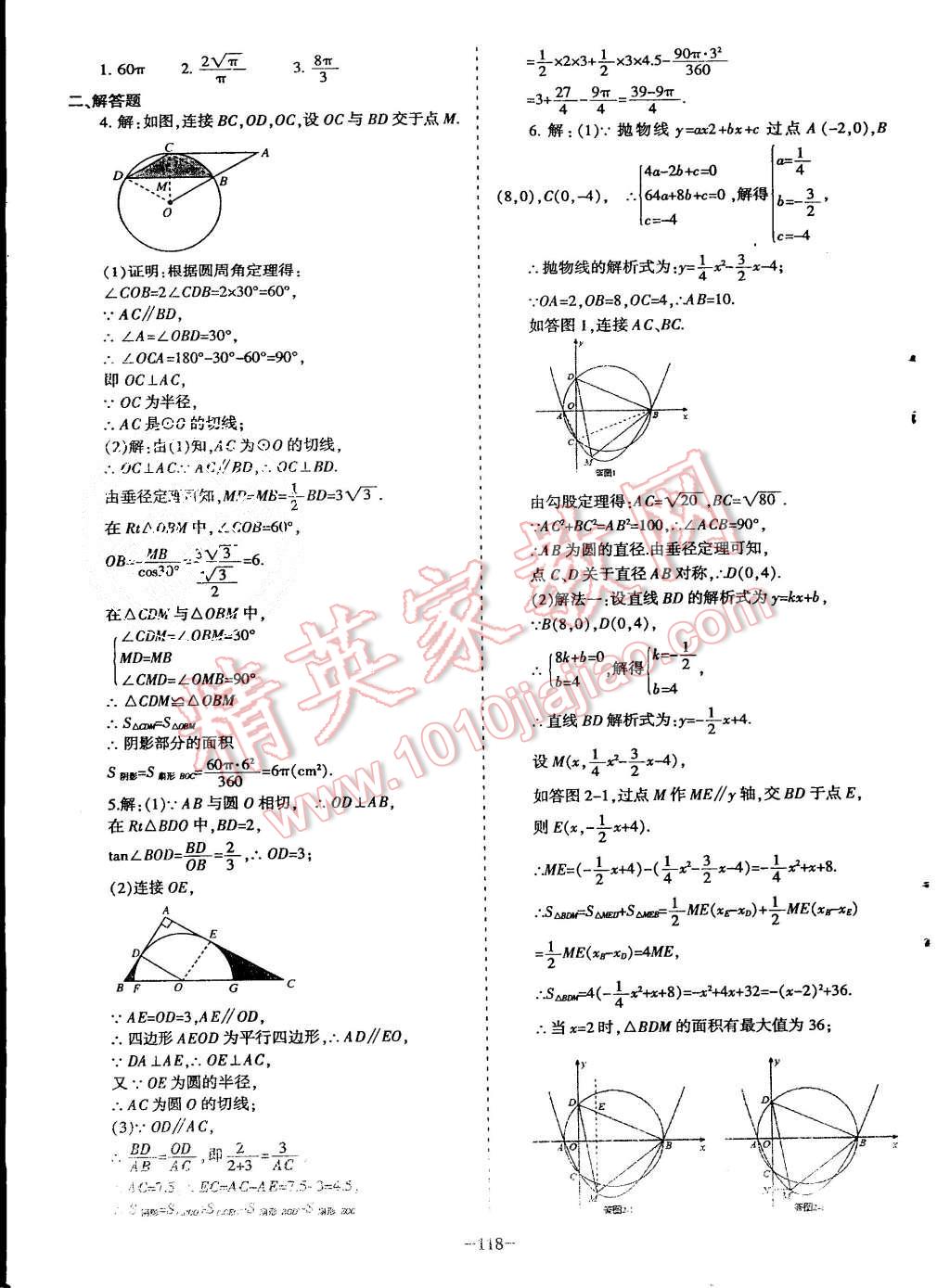2015年蓉城课堂给力A加九年级数学上册北师大版 第119页
