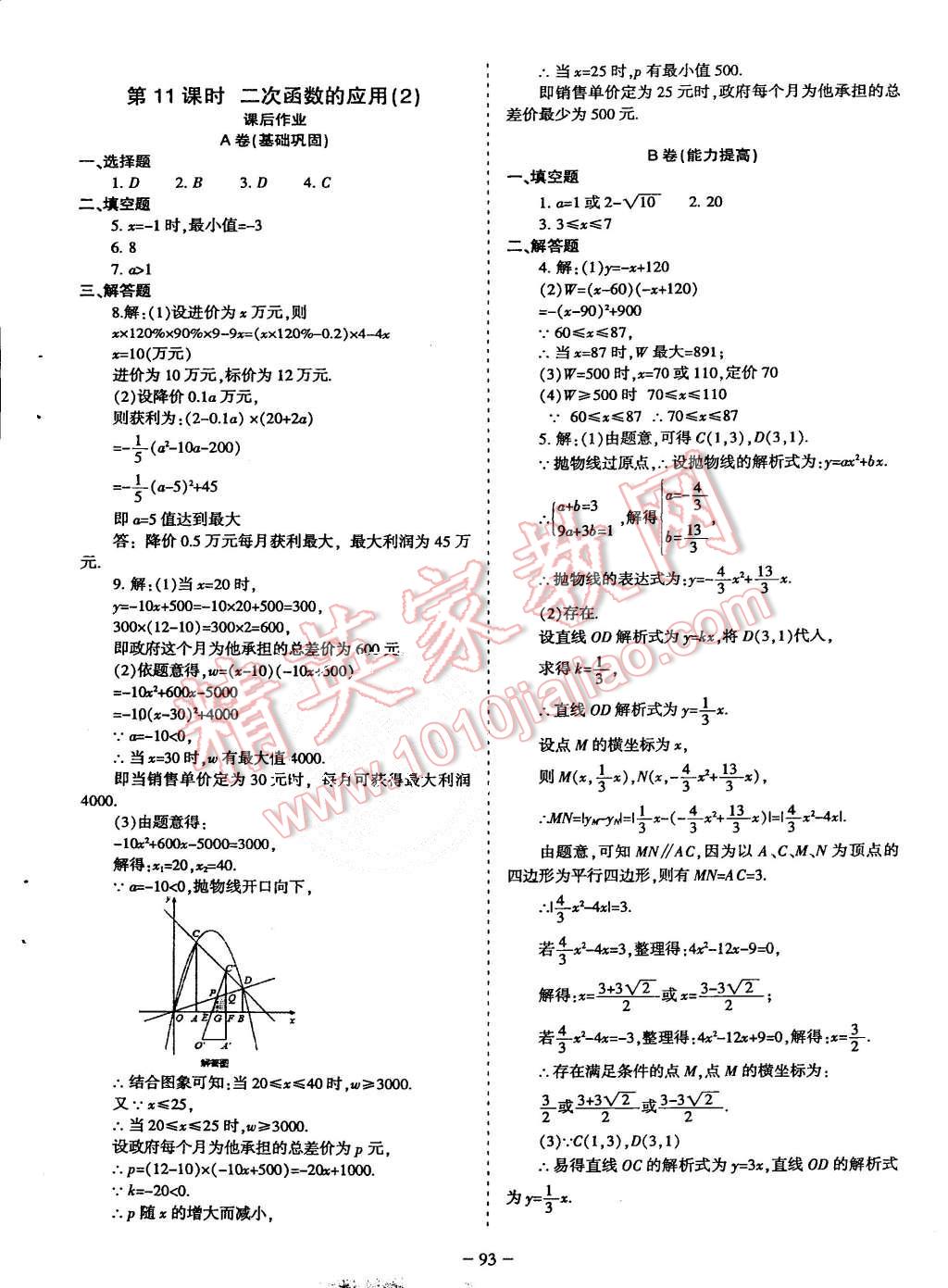 2015年蓉城课堂给力A加九年级数学上册北师大版 第94页