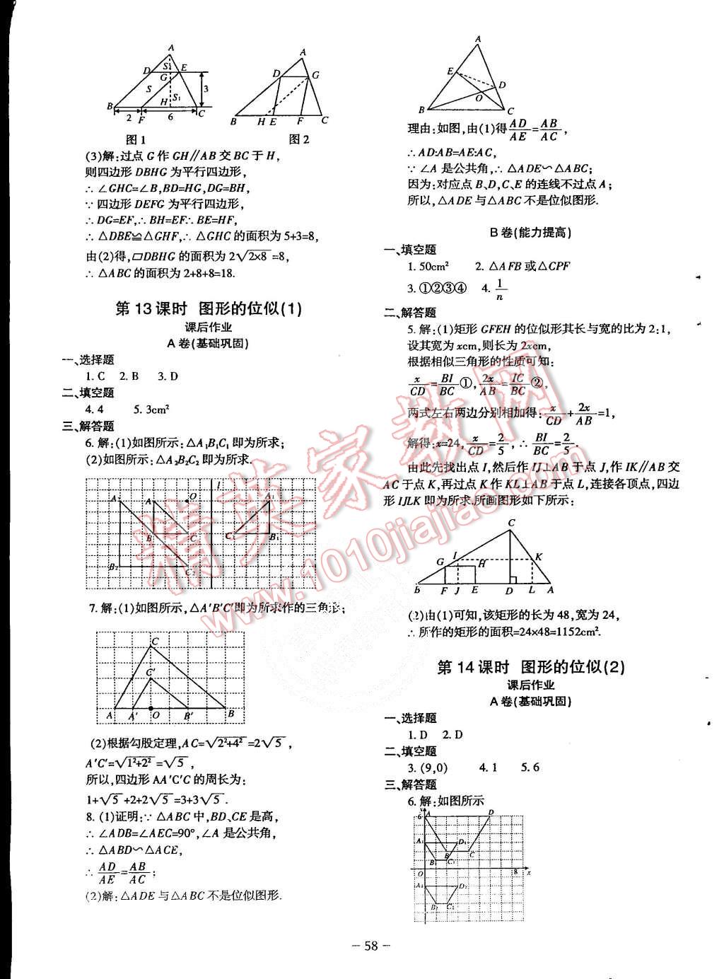 2015年蓉城课堂给力A加九年级数学上册北师大版 第59页