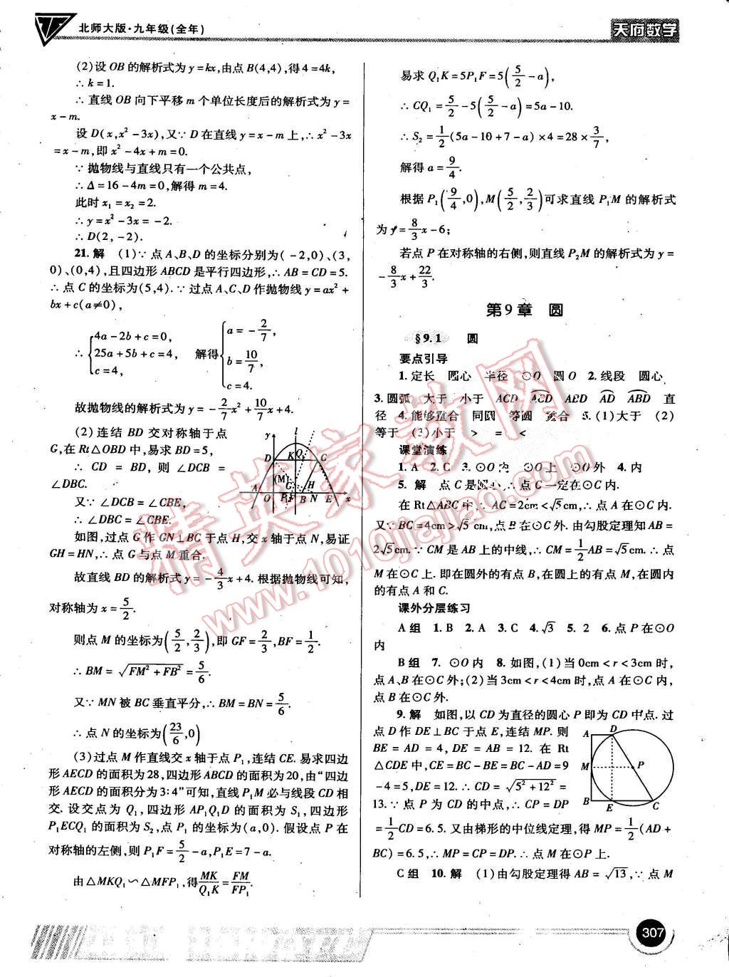 2015年蓉城课堂给力A加九年级数学上册北师大版 第82页