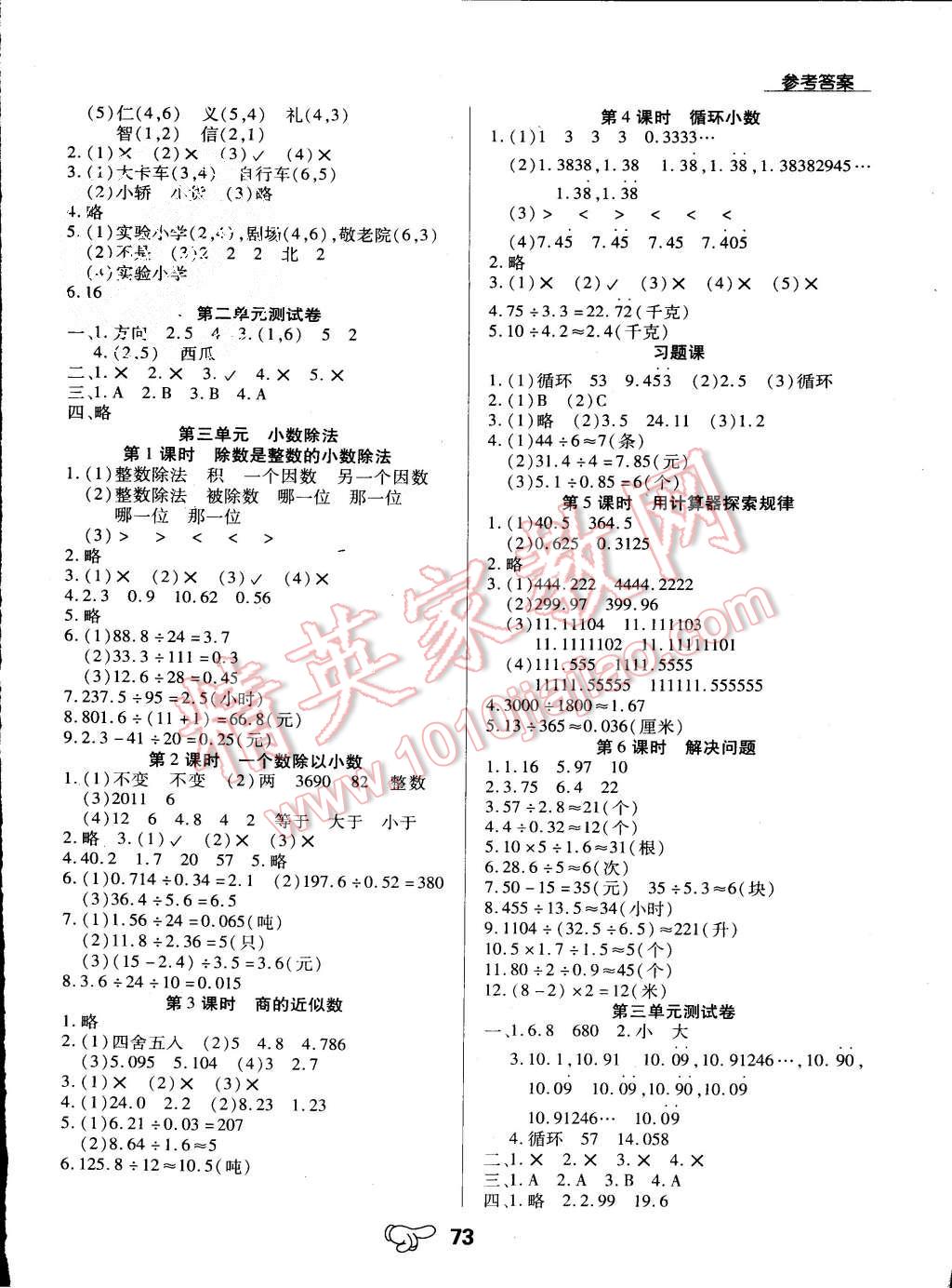 2015年小学升同步练测五年级数学上册人教版 第2页