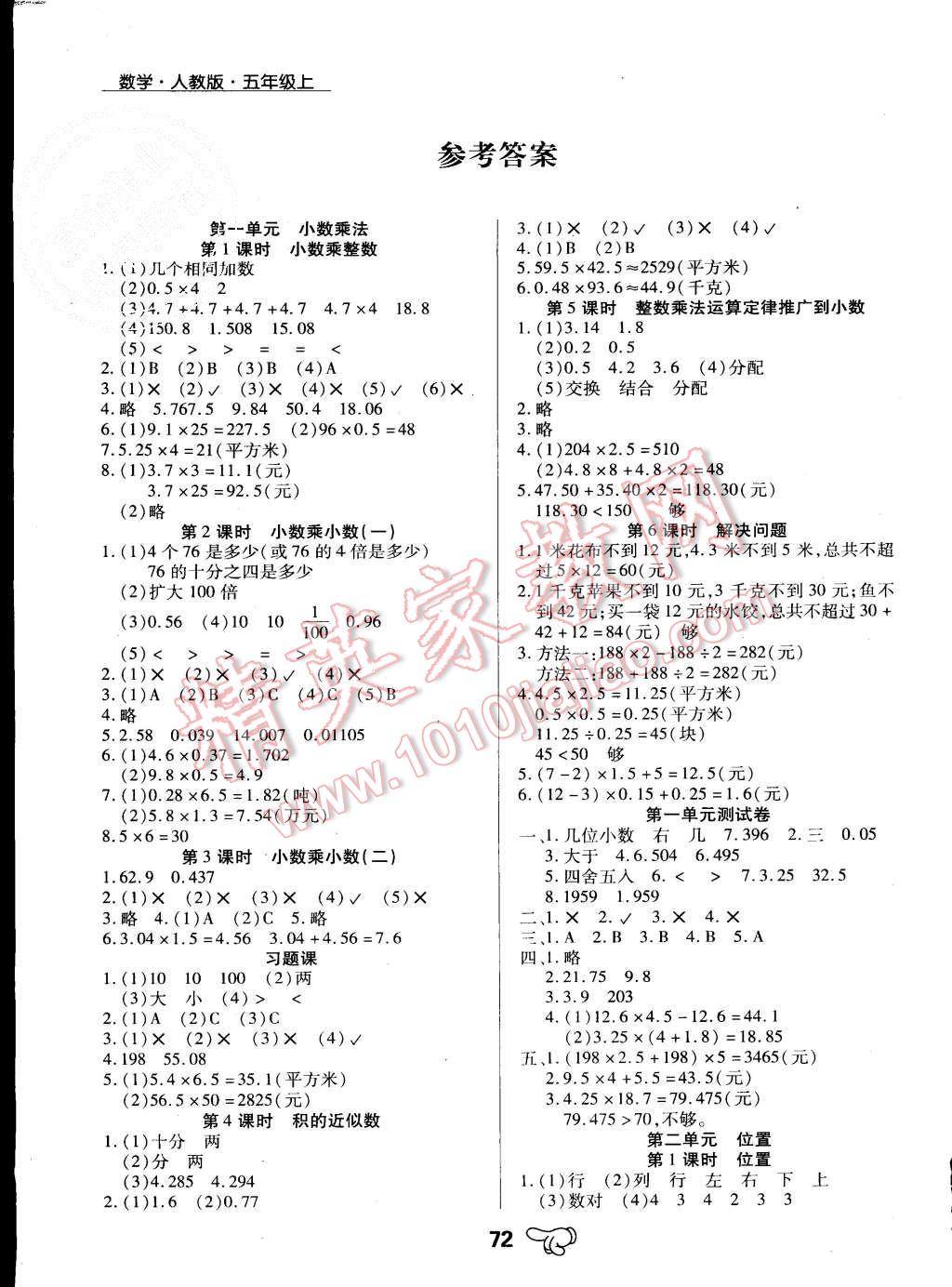 2015年小学升同步练测五年级数学上册人教版