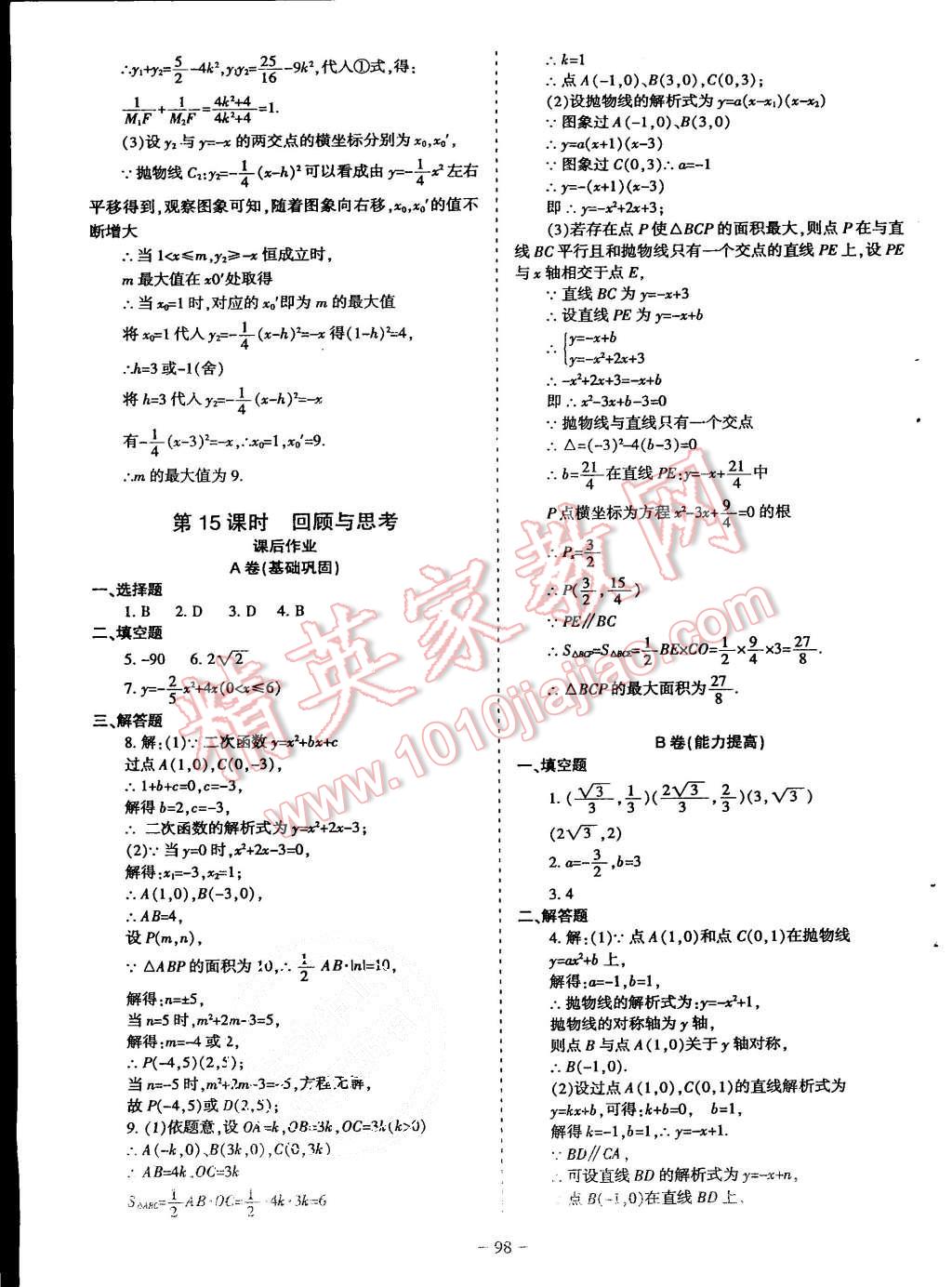 2015年蓉城课堂给力A加九年级数学上册北师大版 第99页