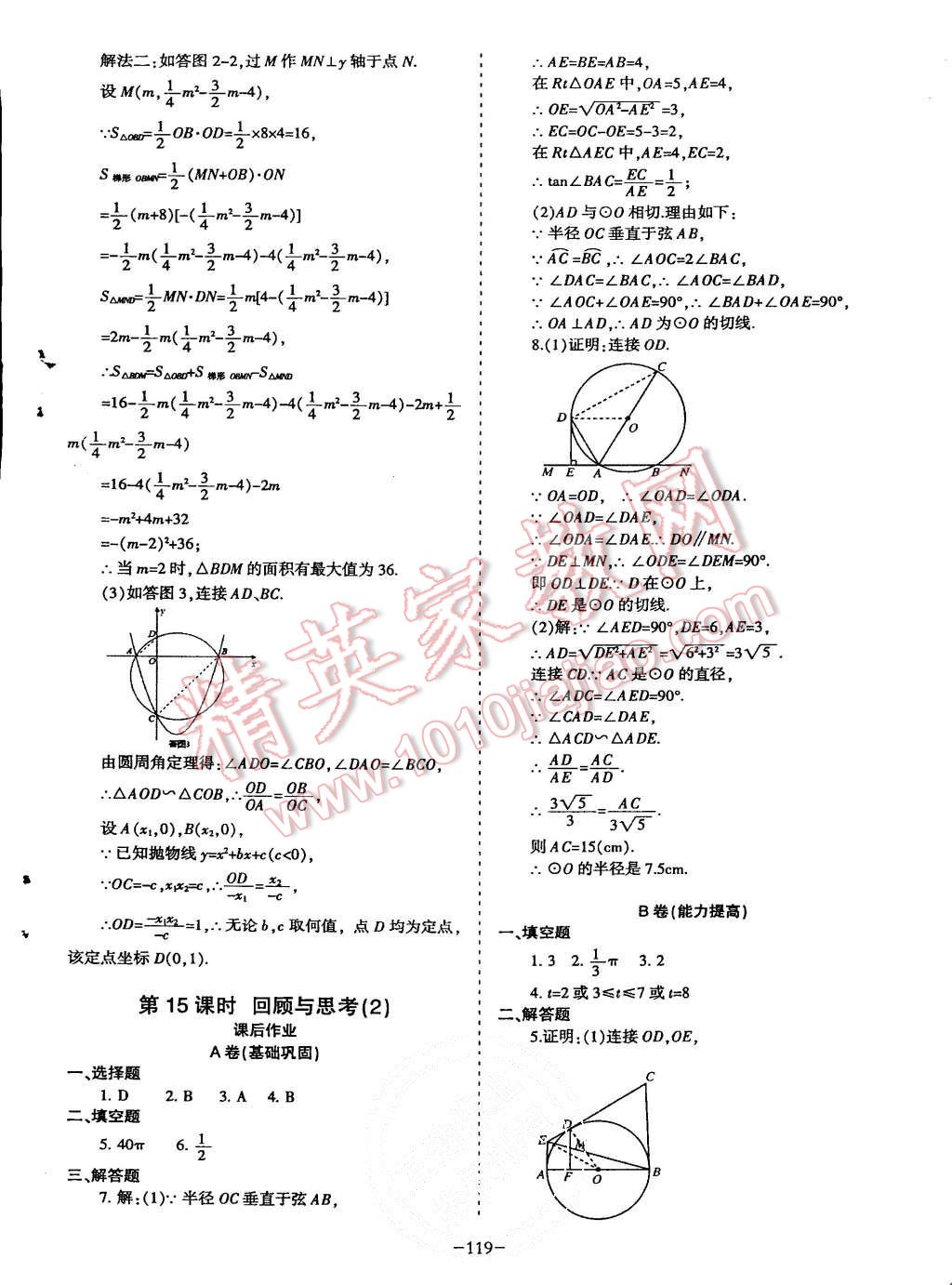 2015年蓉城课堂给力A加九年级数学上册北师大版 第120页