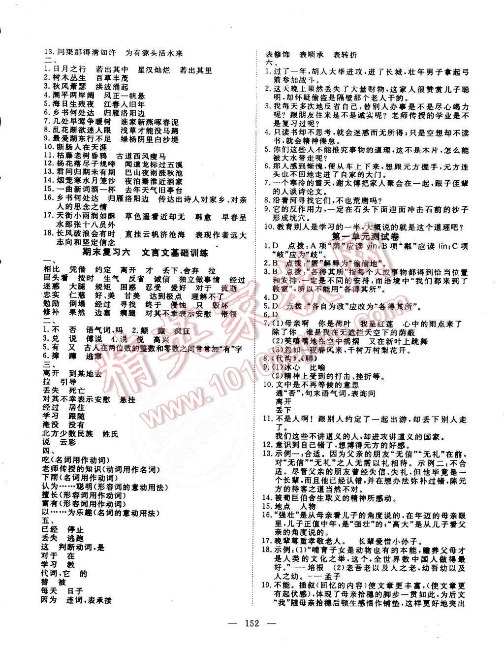 2015年探究在線高效課堂七年級(jí)語文上冊(cè)人教版 第13頁