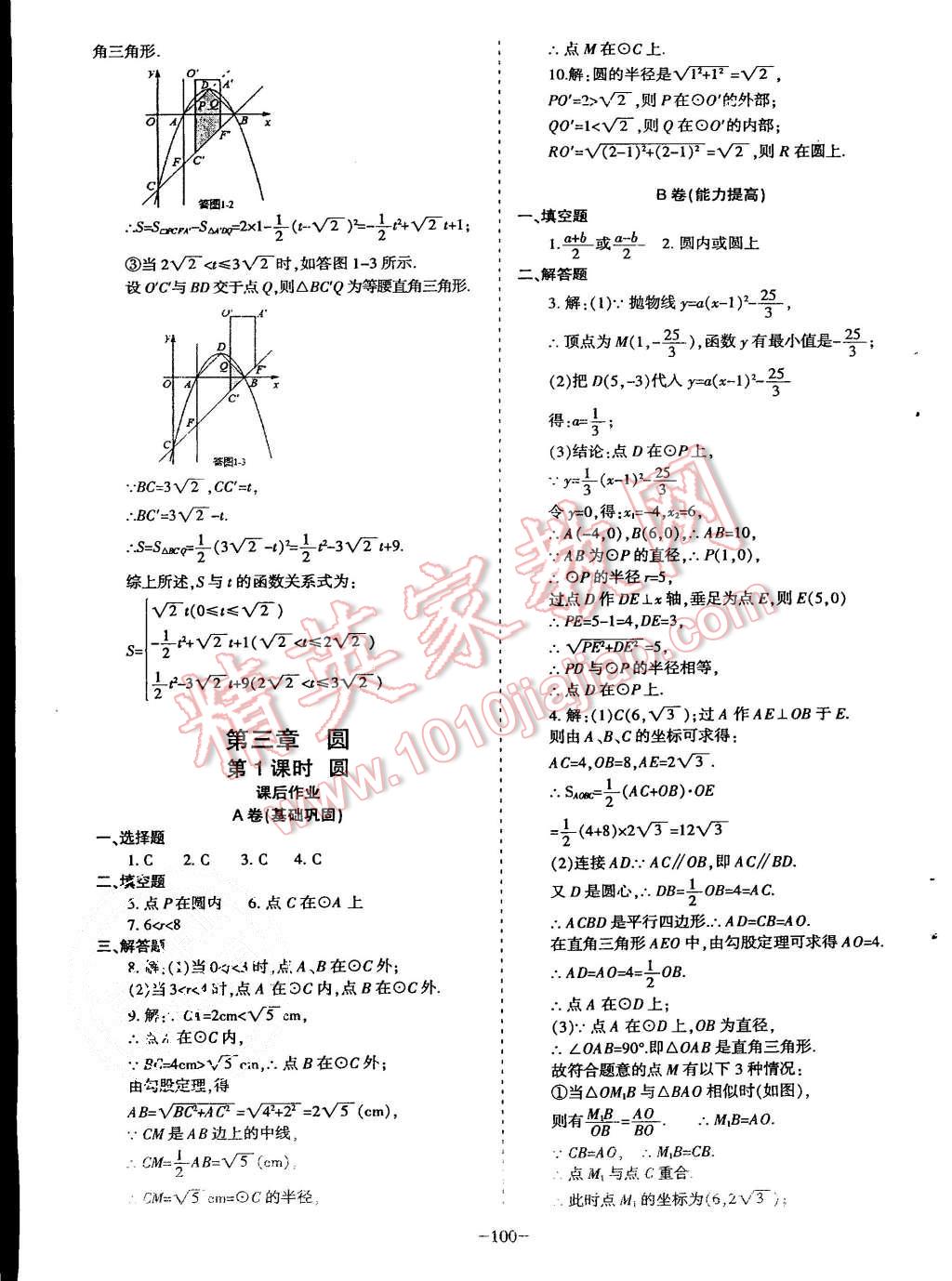 2015年蓉城课堂给力A加九年级数学上册北师大版 第101页