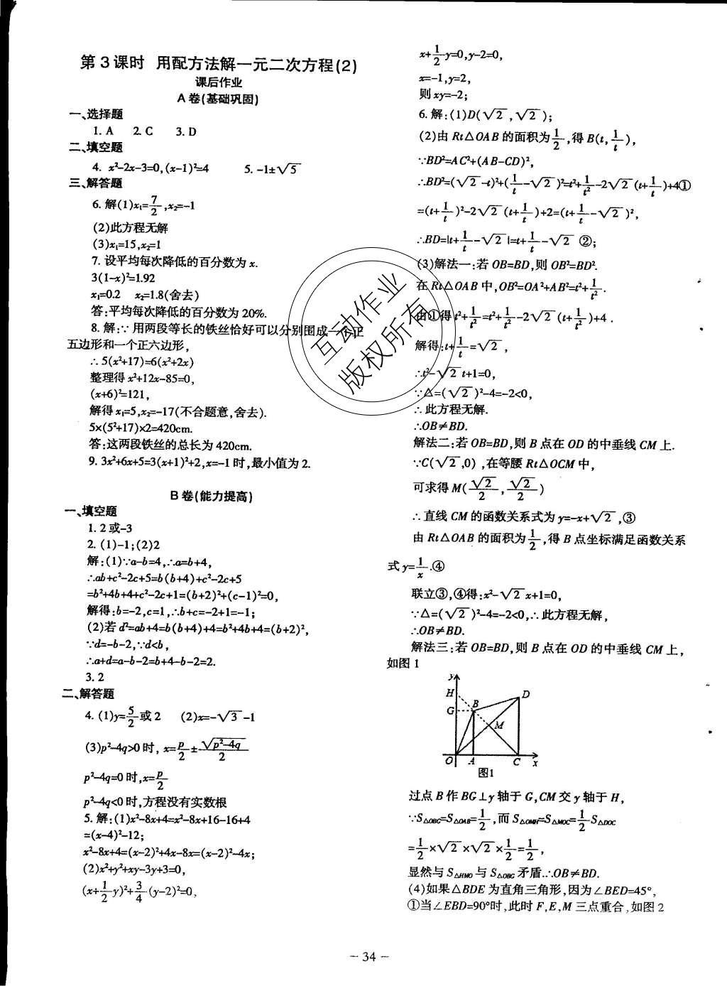 2015年蓉城课堂给力A加九年级数学上册北师大版 九年级（上）课后作业第137页