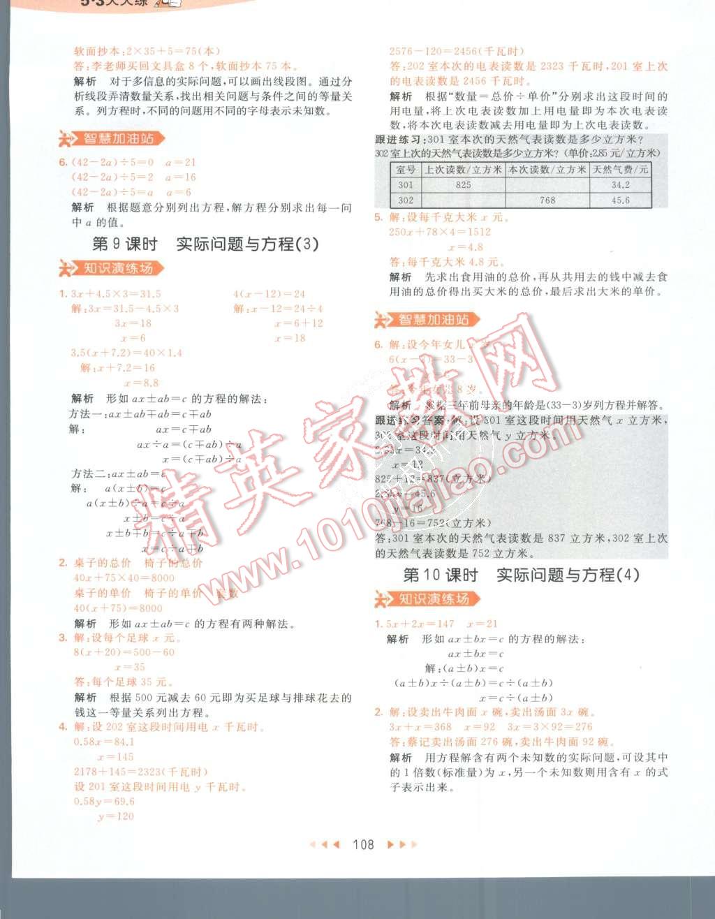 2015年53天天練五年級數(shù)學上冊人教版 第24頁