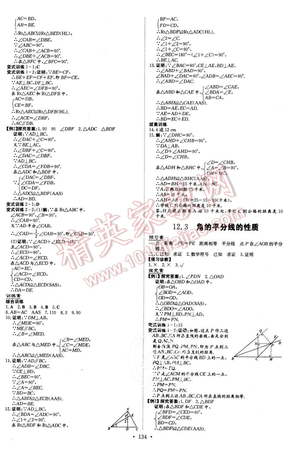 2015年初中同步學(xué)習(xí)導(dǎo)與練導(dǎo)學(xué)探究案八年級(jí)數(shù)學(xué)上冊(cè)人教版 第6頁