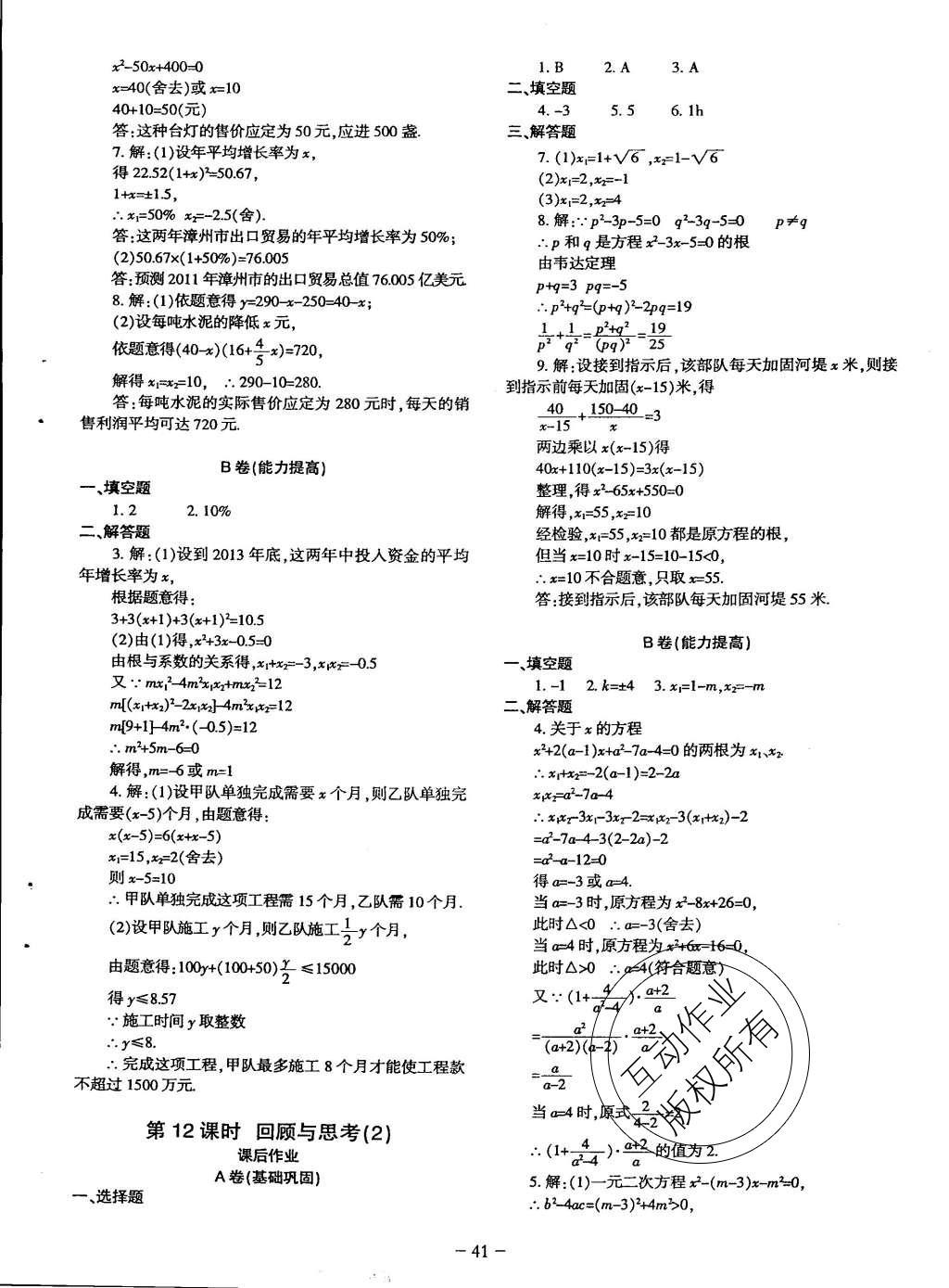 2015年蓉城课堂给力A加九年级数学上册北师大版 九年级（上）课后作业第144页