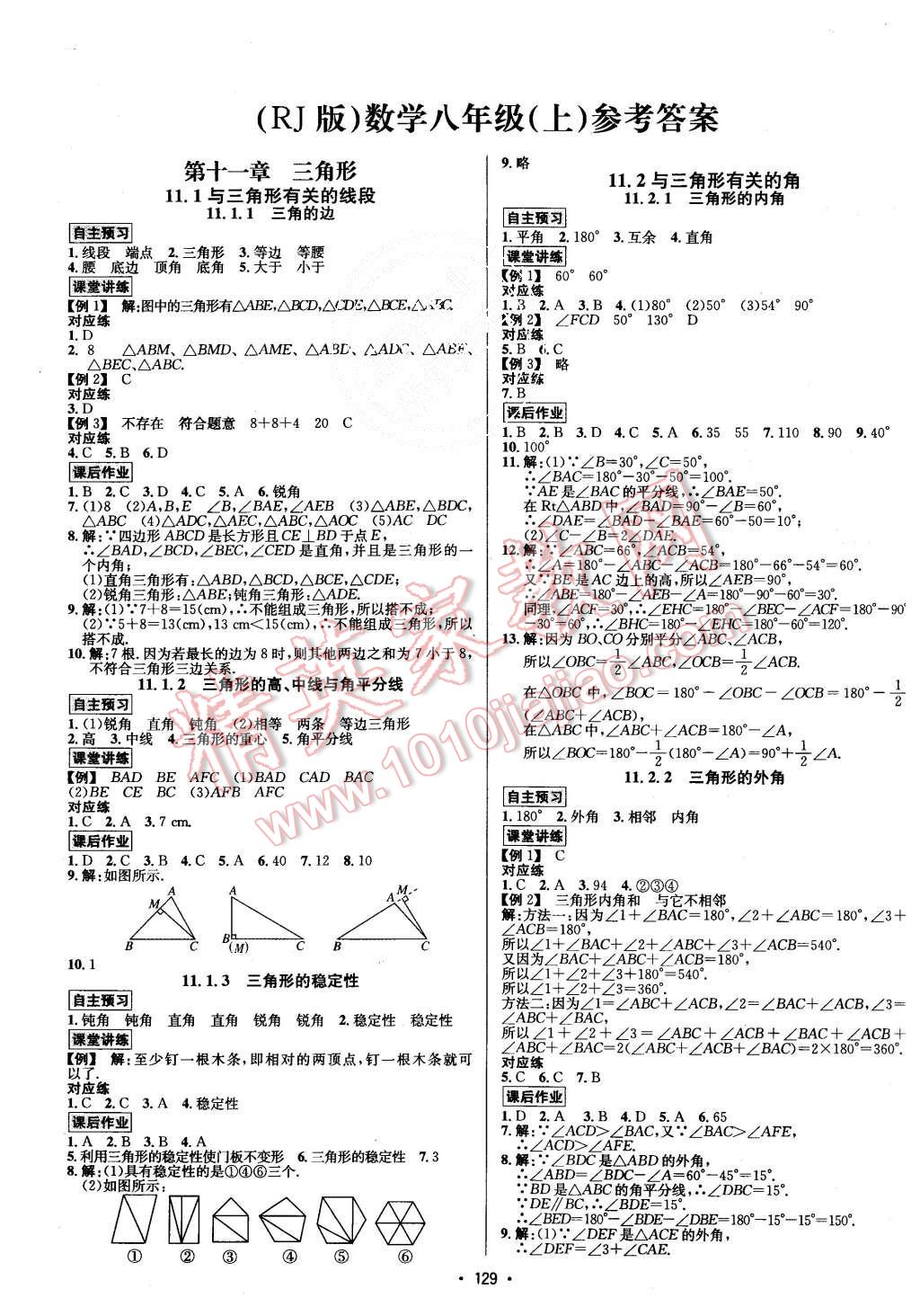 2015年优学名师名题八年级数学上册人教版 第1页 参考答案 分享练习