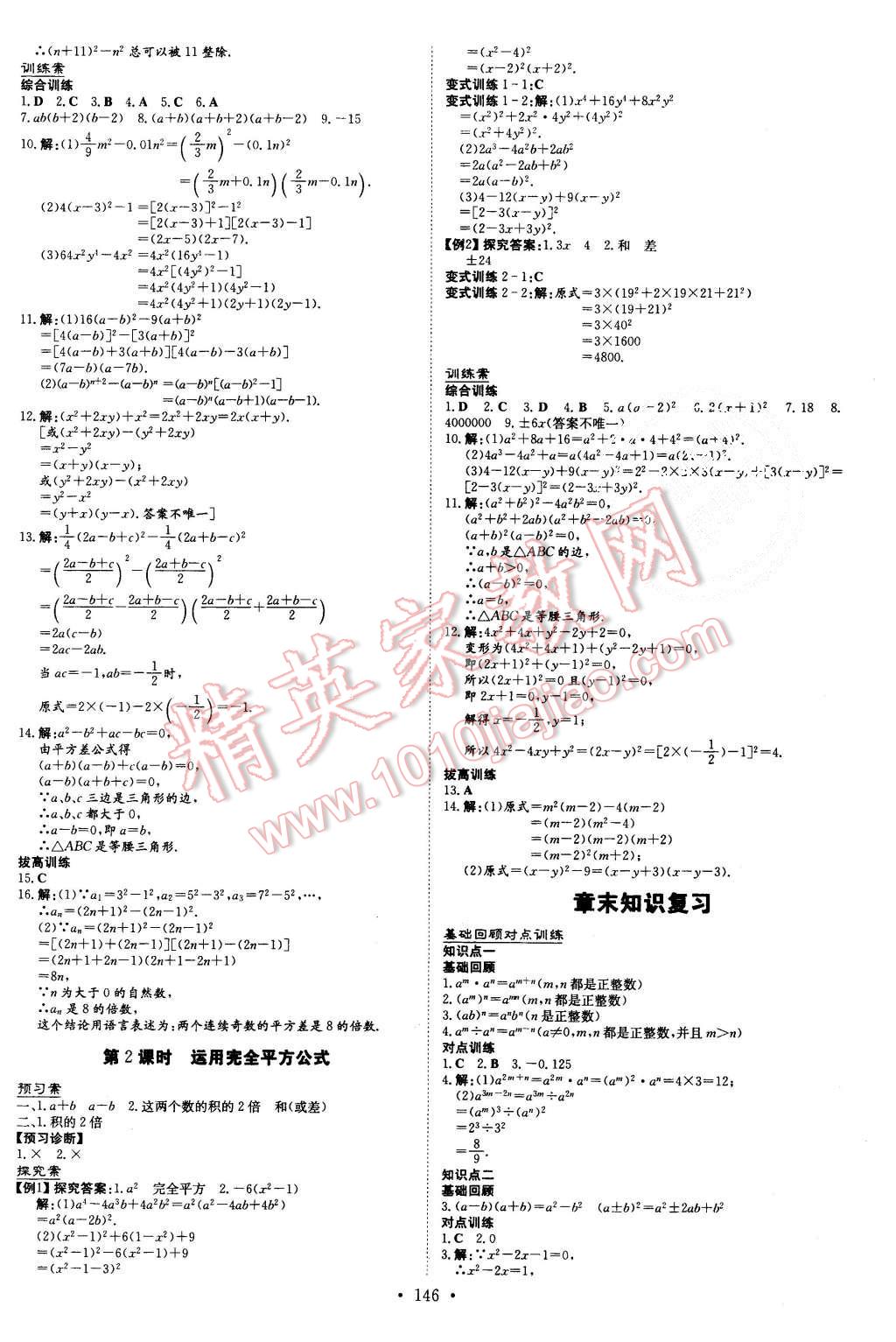 2015年初中同步學習導與練導學探究案八年級數學上冊人教版 第18頁