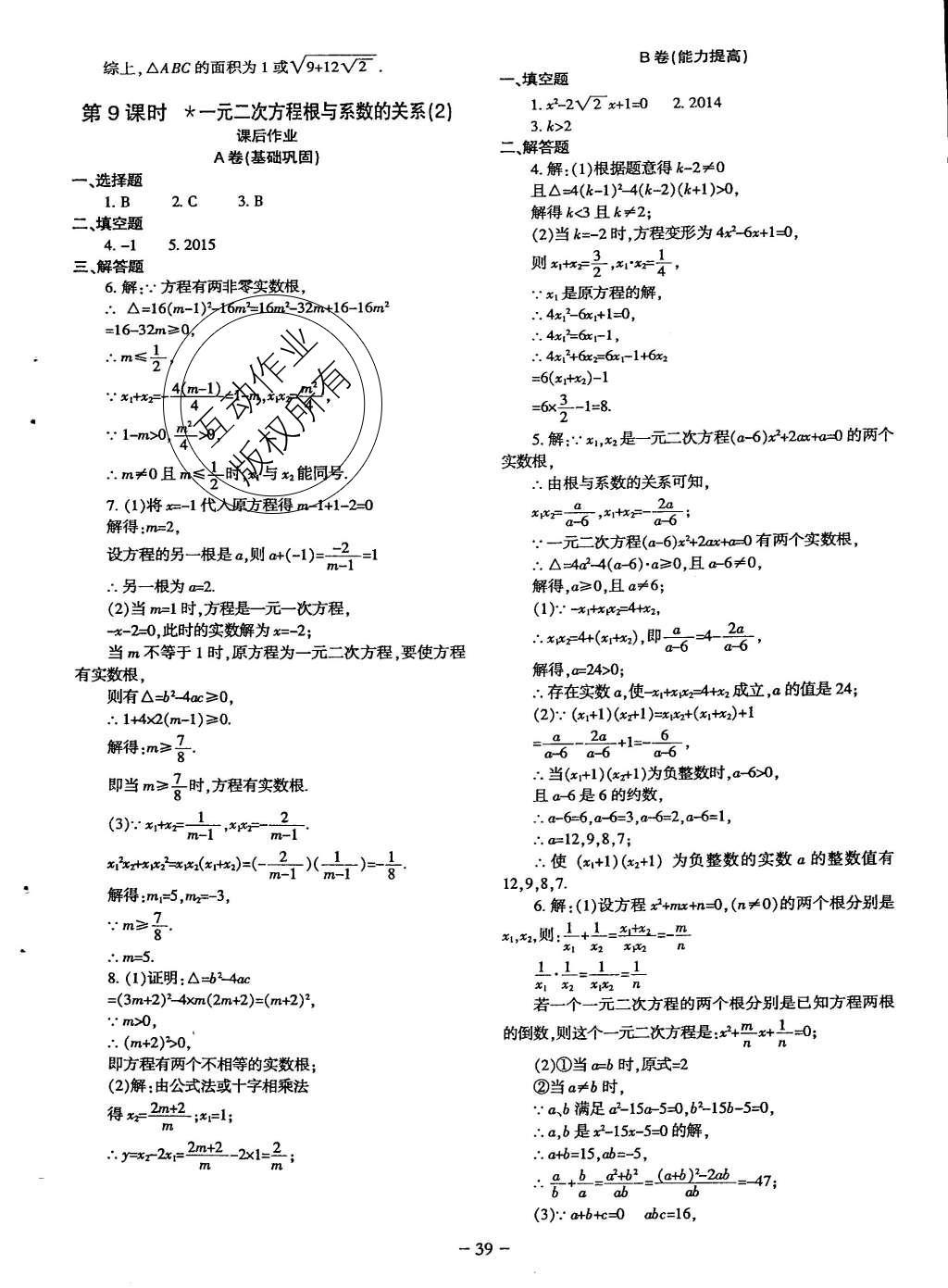 2015年蓉城课堂给力A加九年级数学上册北师大版 九年级（上）课后作业第142页