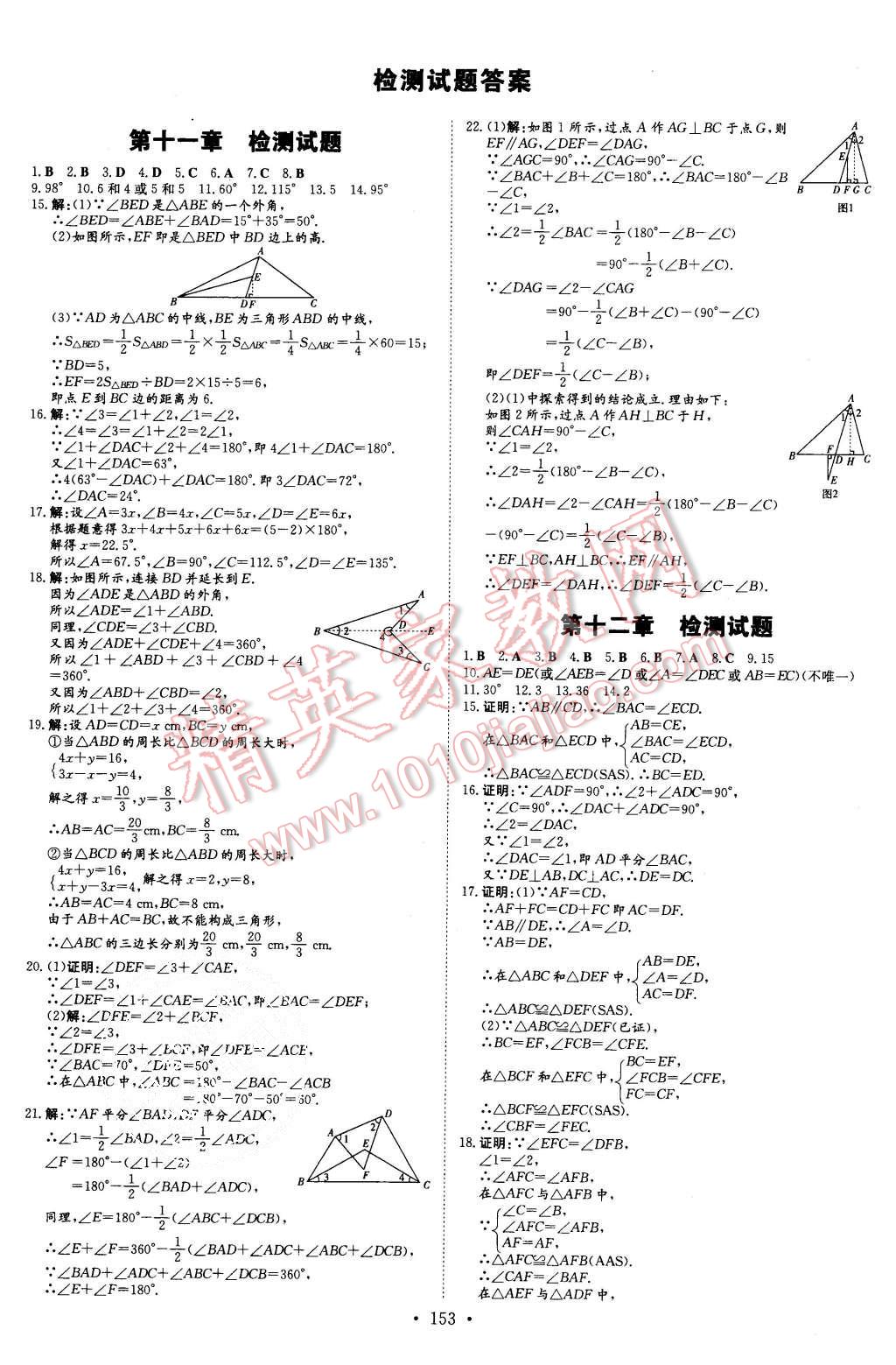 2015年初中同步學(xué)習(xí)導(dǎo)與練導(dǎo)學(xué)探究案八年級數(shù)學(xué)上冊人教版 第25頁