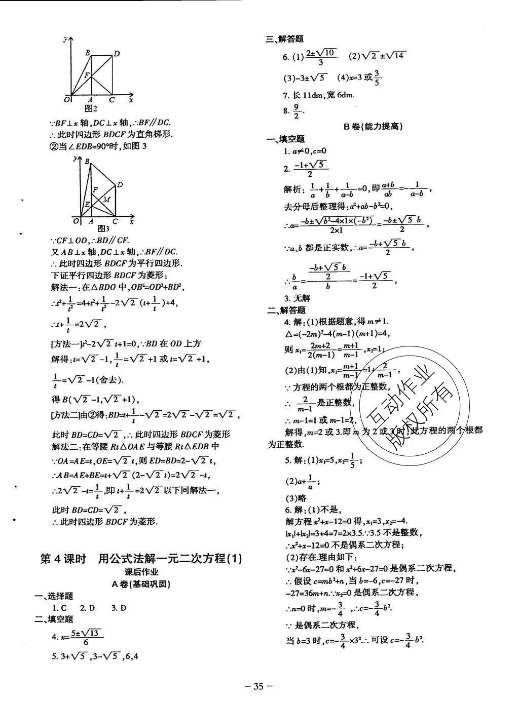 2015年蓉城课堂给力A加九年级数学上册北师大版 九年级（上）课后作业第138页