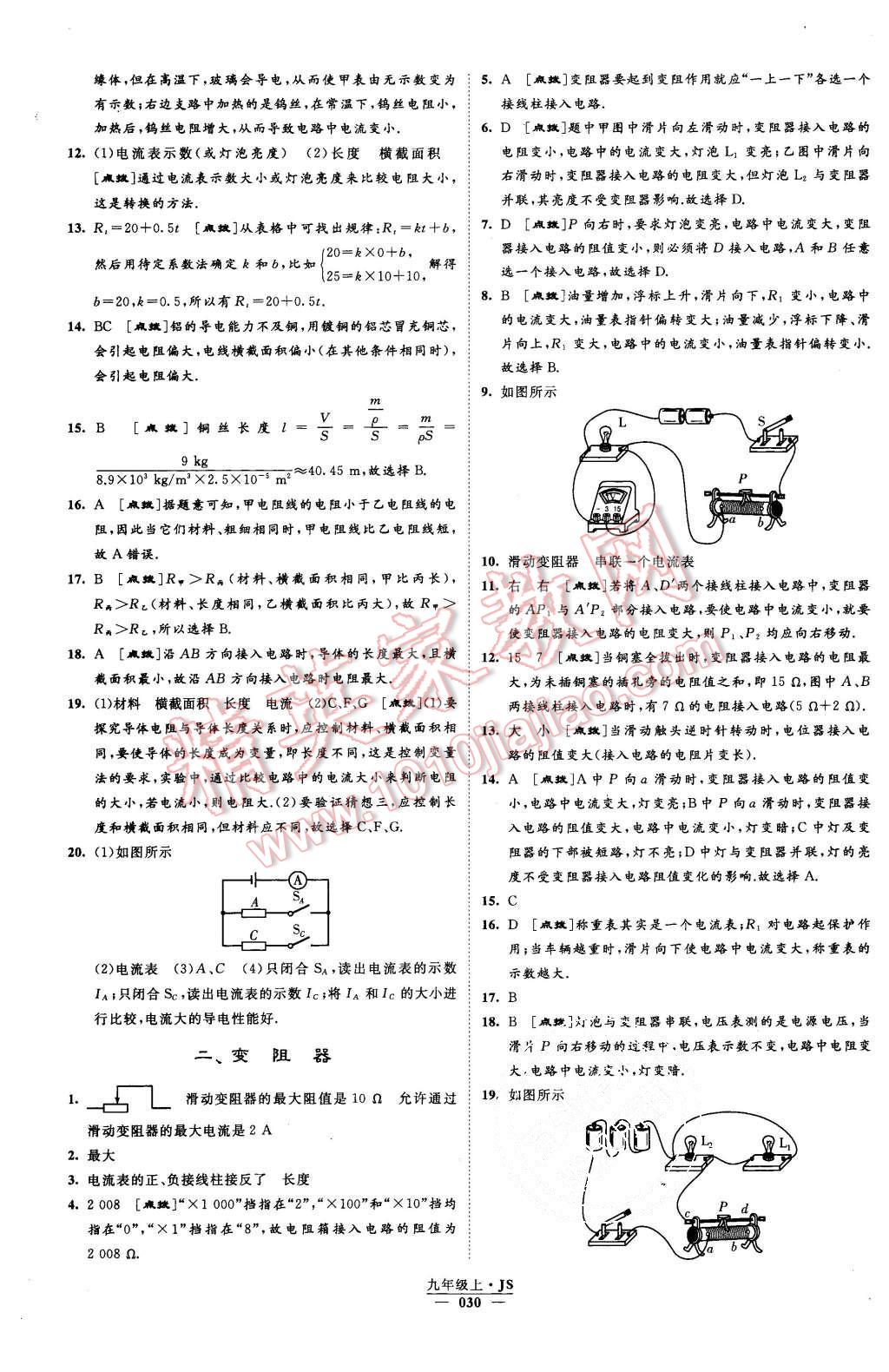 2015年經綸學典學霸九年級物理上冊江蘇版 第30頁