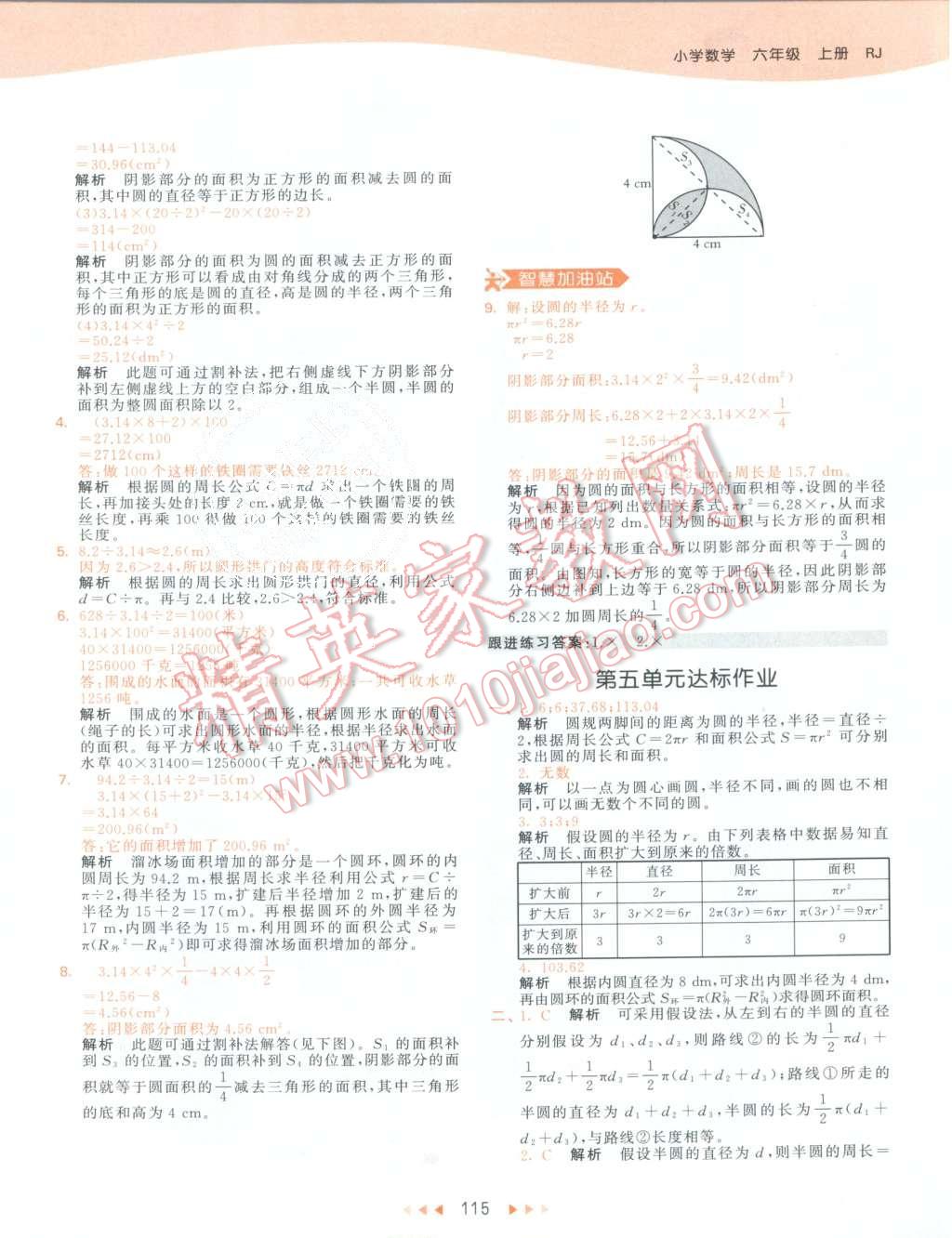 2015年53天天練六年級(jí)數(shù)學(xué)上冊(cè)人教版 第31頁