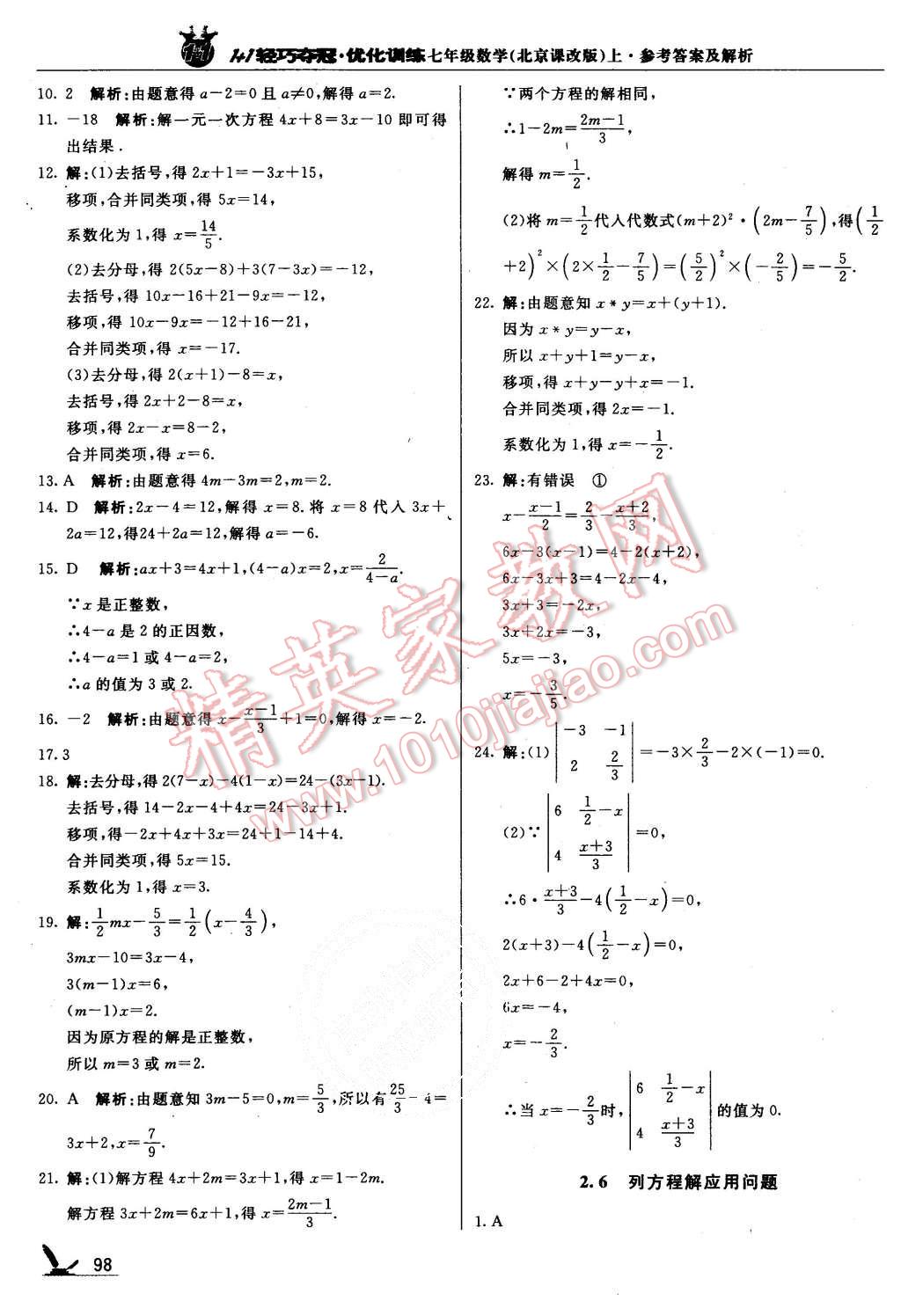 2015年1加1輕巧奪冠優(yōu)化訓(xùn)練七年級(jí)數(shù)學(xué)上冊(cè)北京課改版銀版 第11頁