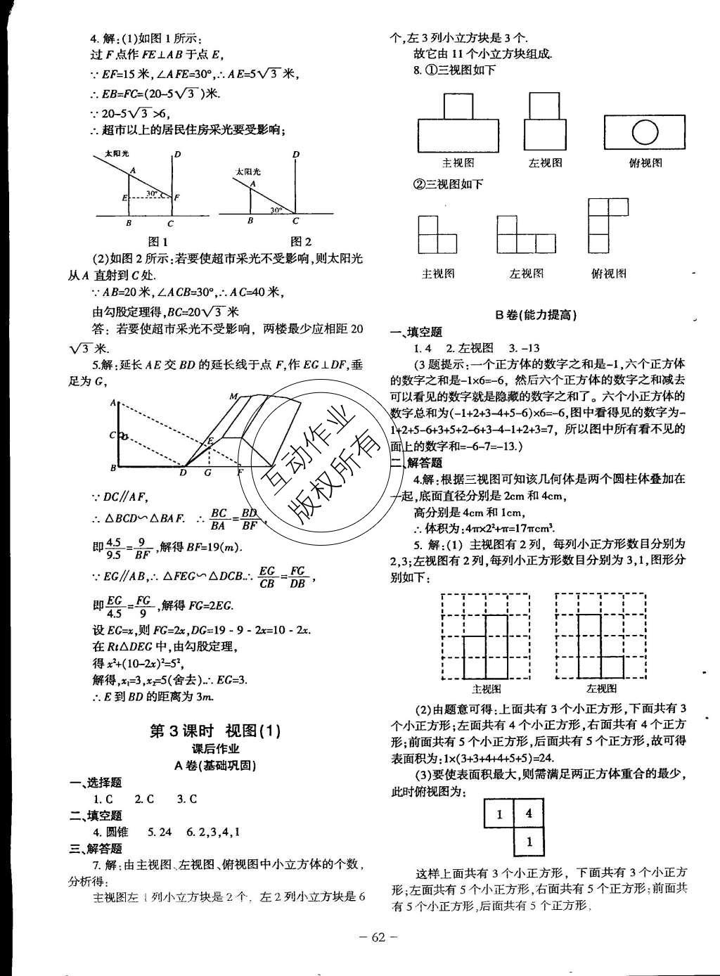 2015年蓉城课堂给力A加九年级数学上册北师大版 九年级（上）课后作业第165页