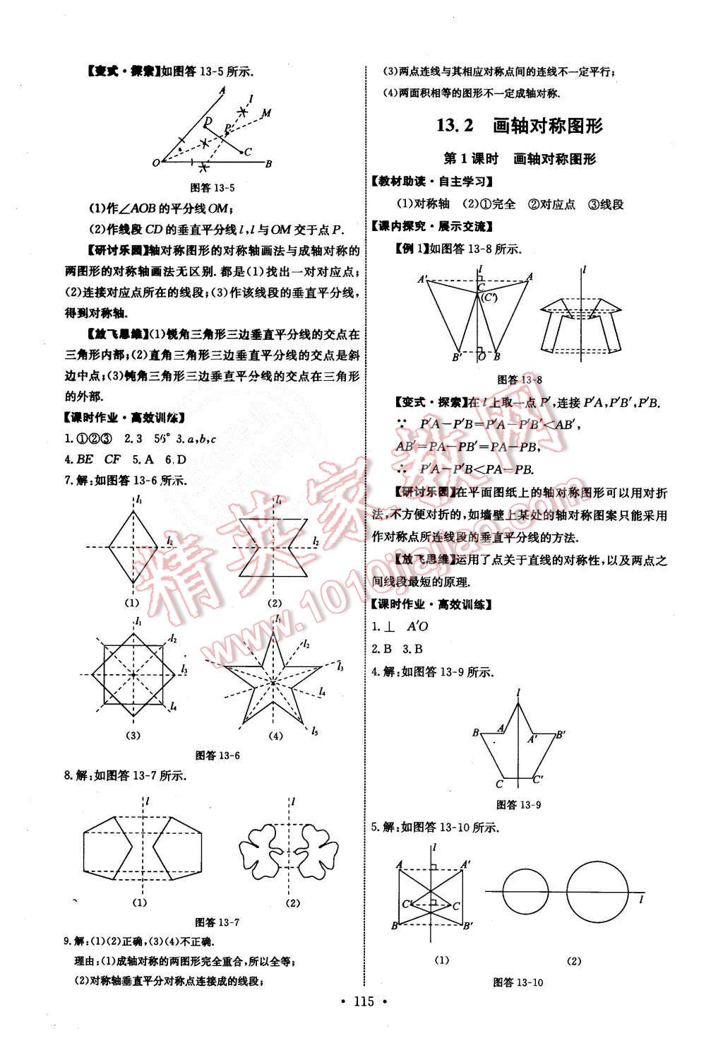 2015年能力培養(yǎng)與測(cè)試八年級(jí)數(shù)學(xué)上冊(cè)人教版 第9頁(yè)