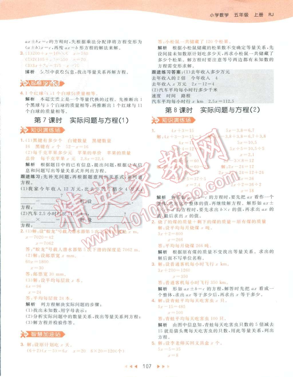 2015年53天天練五年級數(shù)學(xué)上冊人教版 第23頁