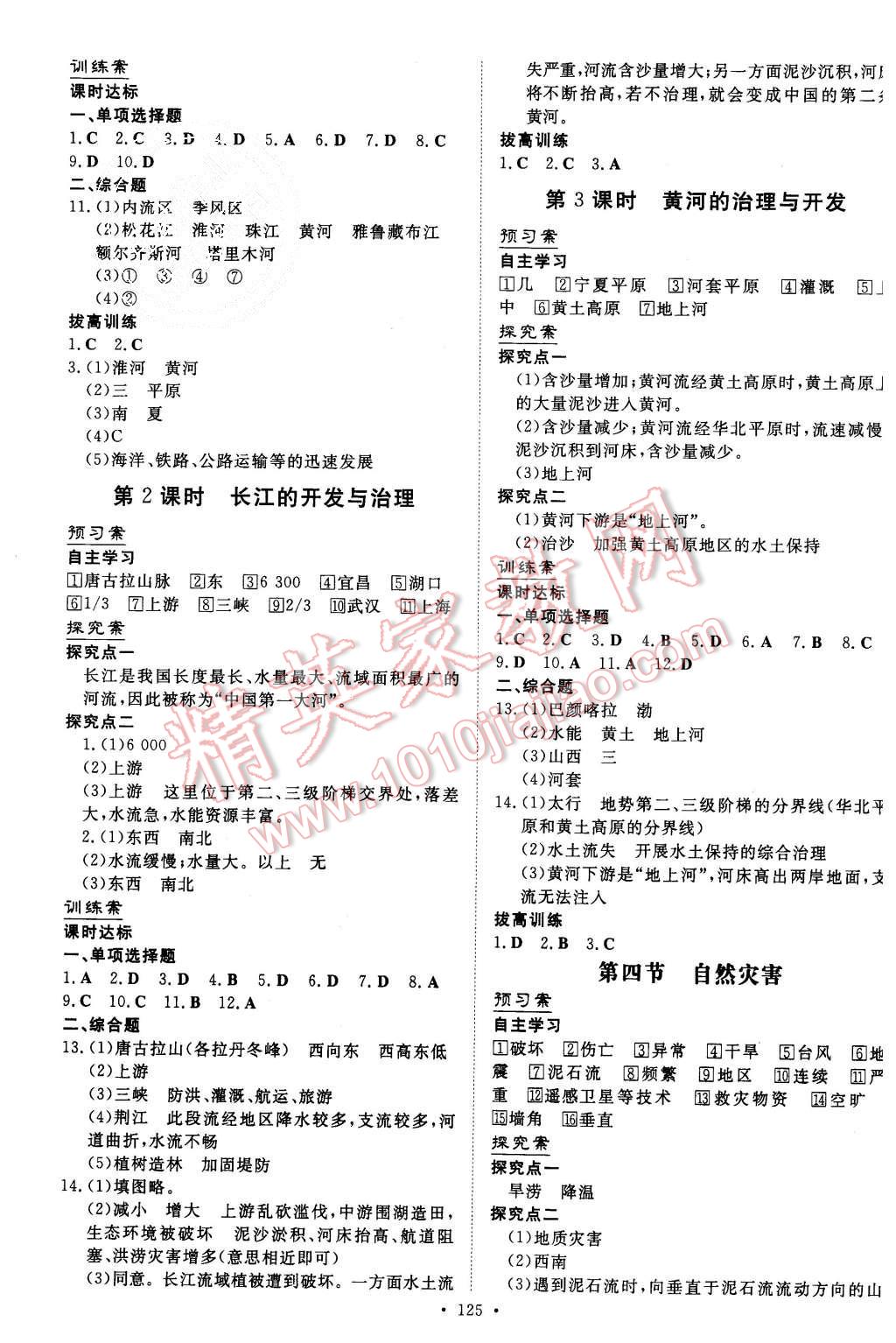 2015年初中同步学习导与练导学探究案八年级地理上册人教版 第5页