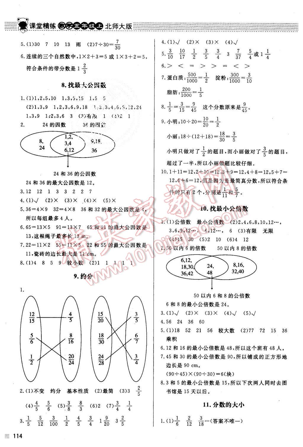 2015年課堂精練五年級(jí)數(shù)學(xué)上冊(cè)北師大版 第8頁(yè)