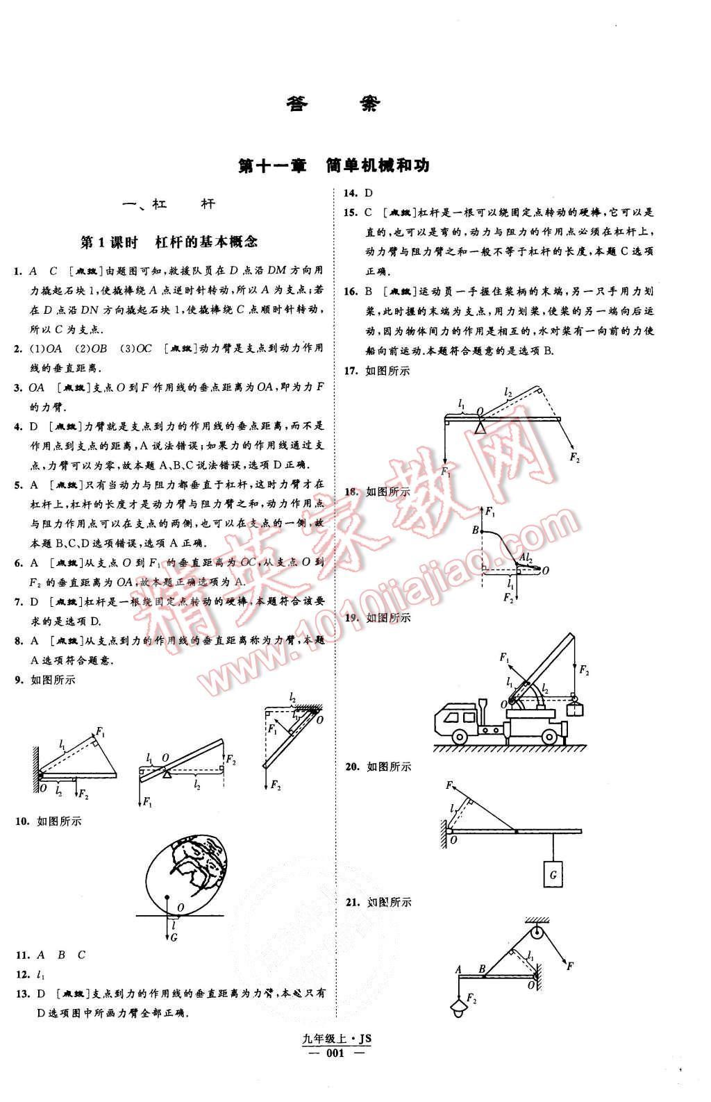 2015年經(jīng)綸學(xué)典學(xué)霸九年級(jí)物理上冊(cè)江蘇版 第1頁