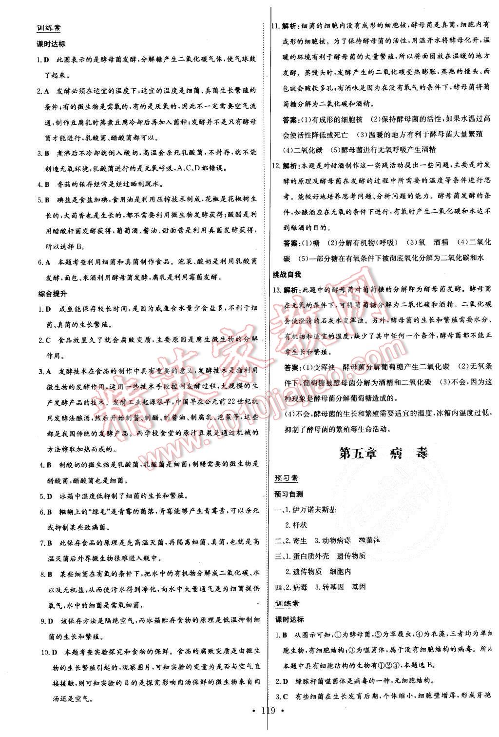 2015年初中同步學習導與練導學探究案八年級生物上冊人教版 第15頁