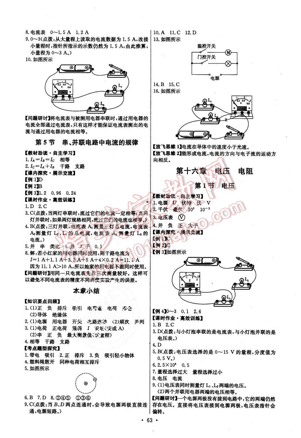 2015年能力培養(yǎng)與測(cè)試九年級(jí)物理上冊(cè)人教版 第5頁(yè)