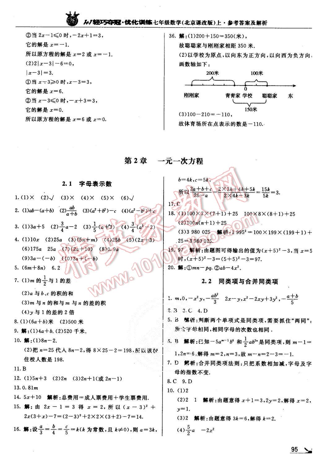 2015年1加1輕巧奪冠優(yōu)化訓(xùn)練七年級(jí)數(shù)學(xué)上冊(cè)北京課改版銀版 第8頁(yè)